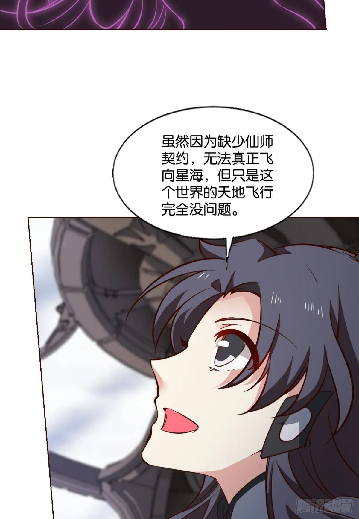 曾经的星途大海 第7页