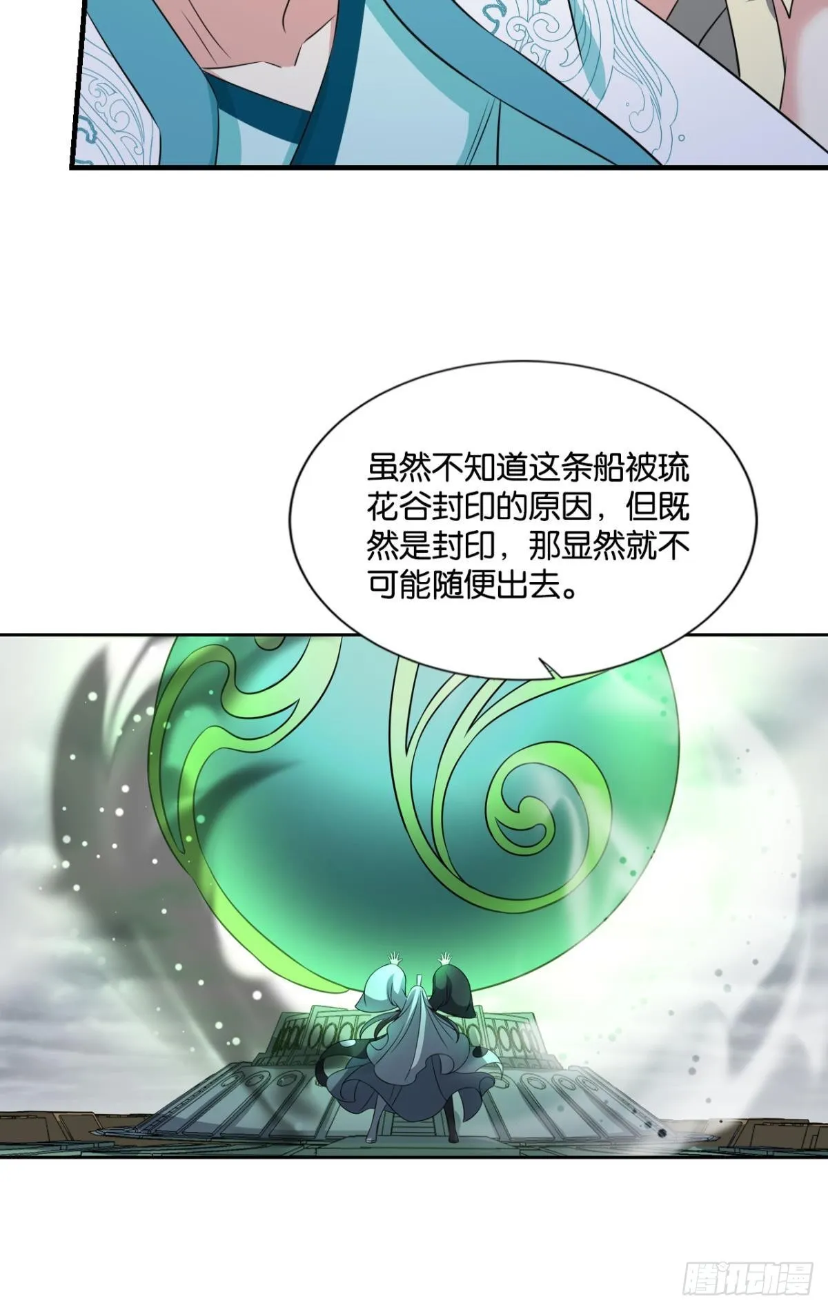 曾经的星途大海 第14页