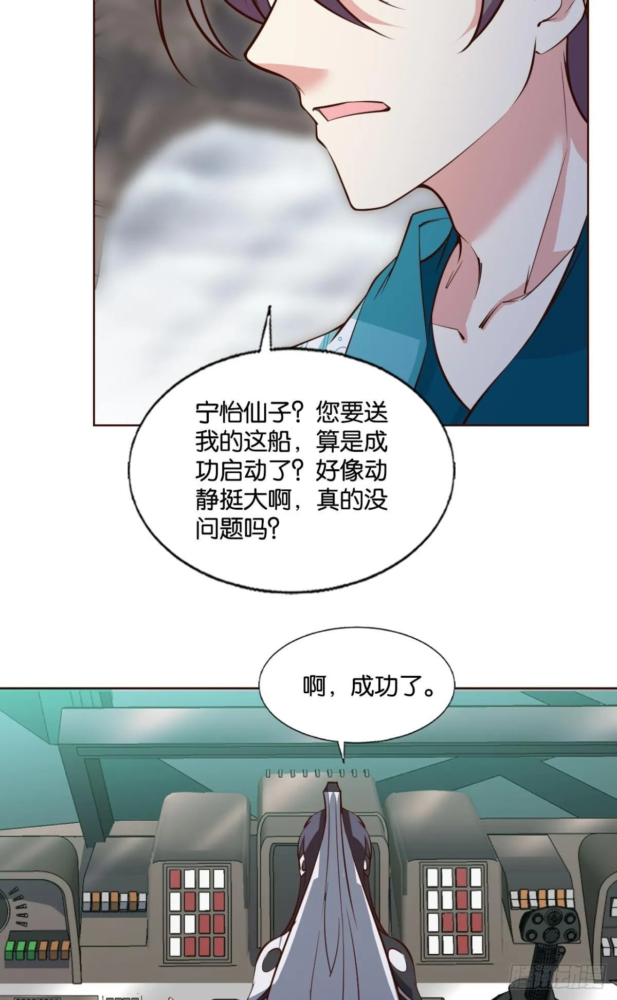 曾经的星途大海 第28页