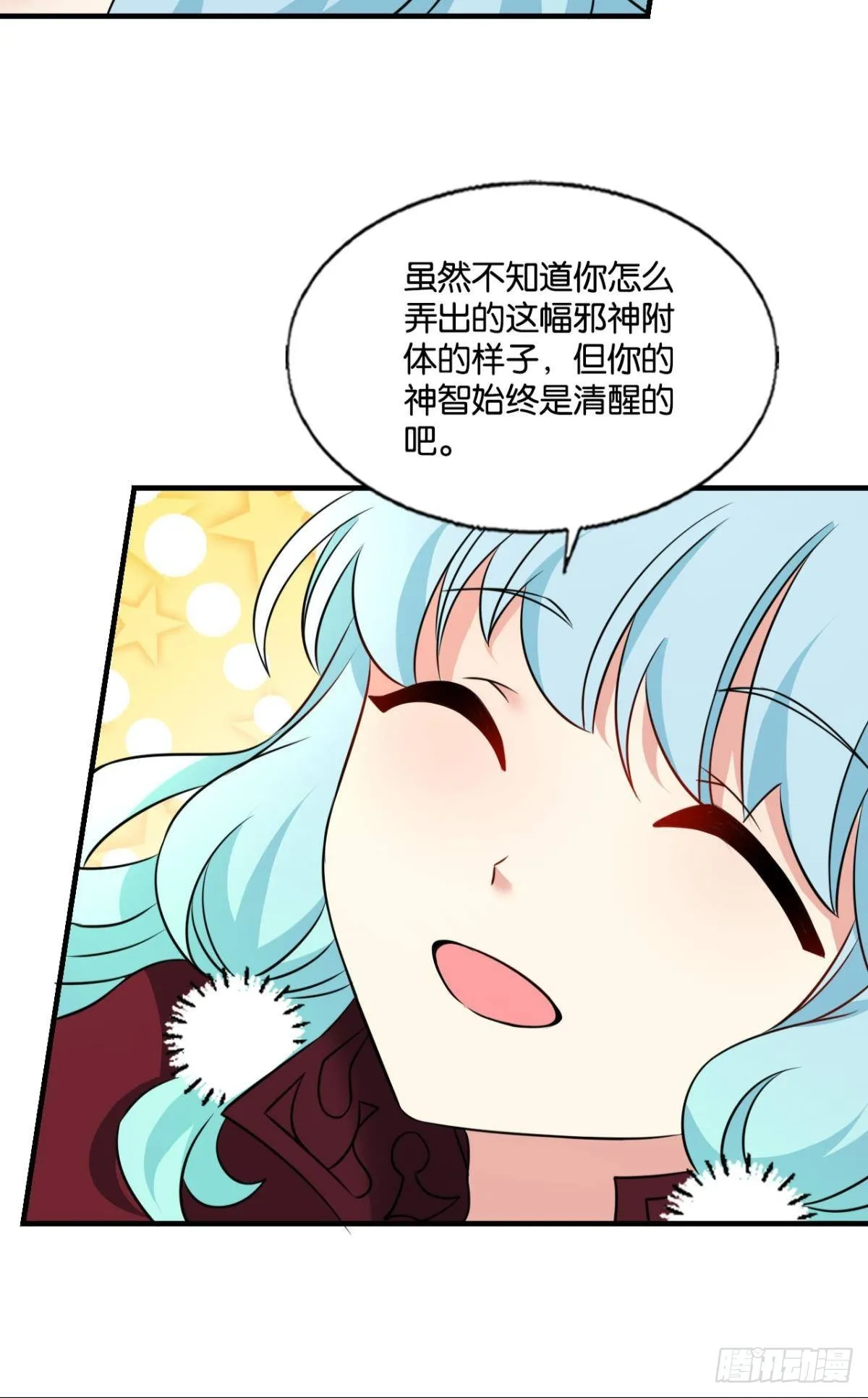 芳心依旧只为一人 第20页