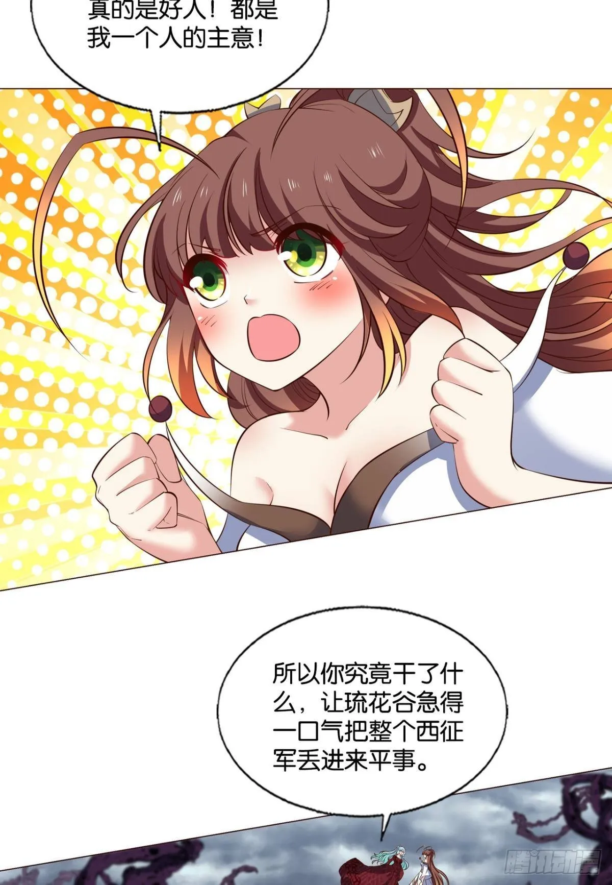 芳心依旧只为一人 第25页