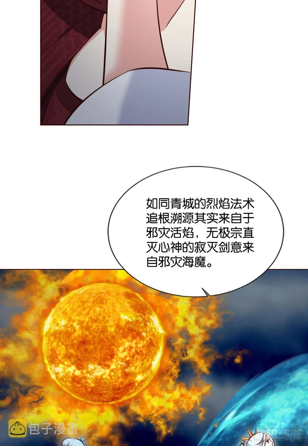 芳心依旧只为一人 第29页