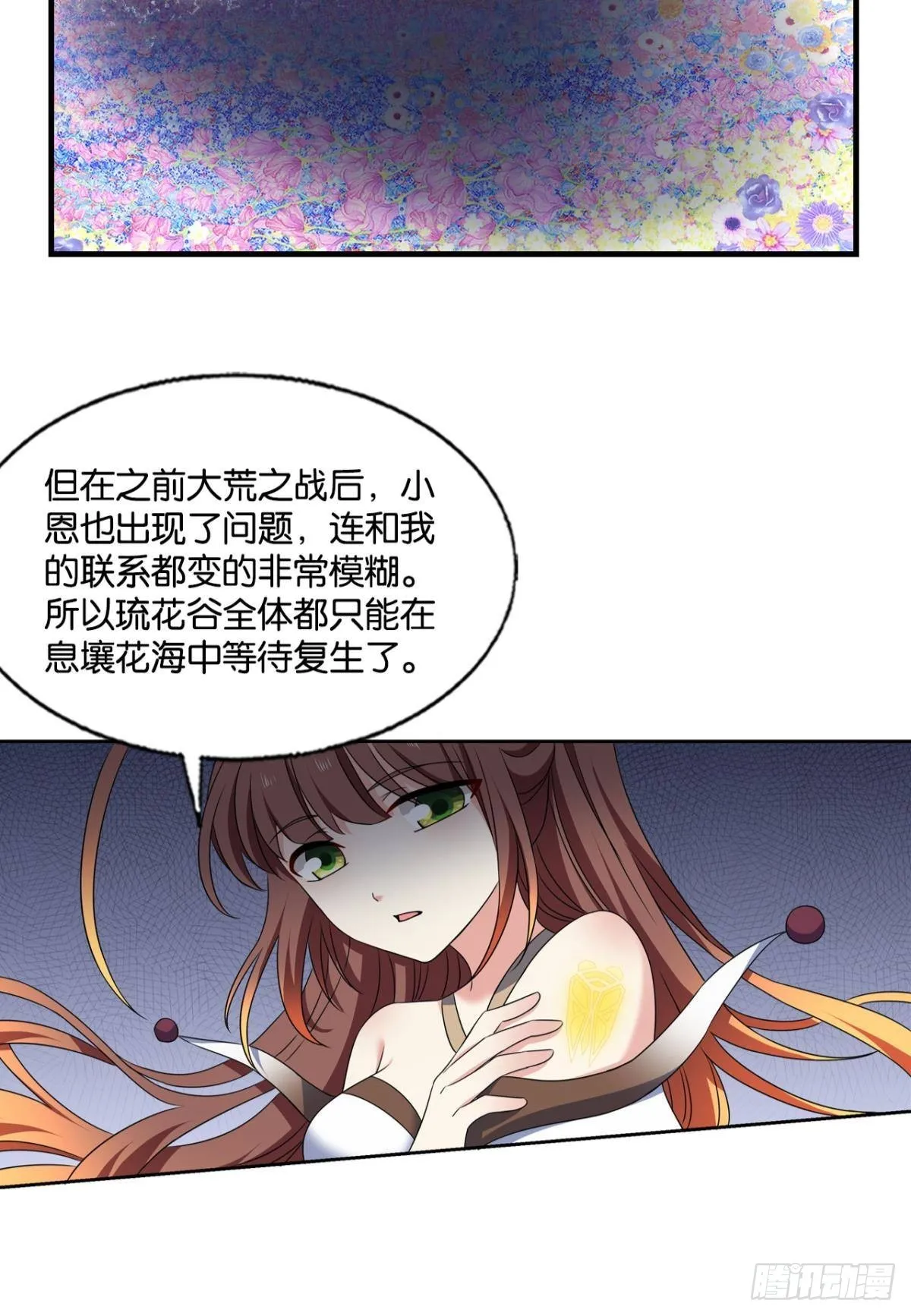 芳心依旧只为一人 第34页