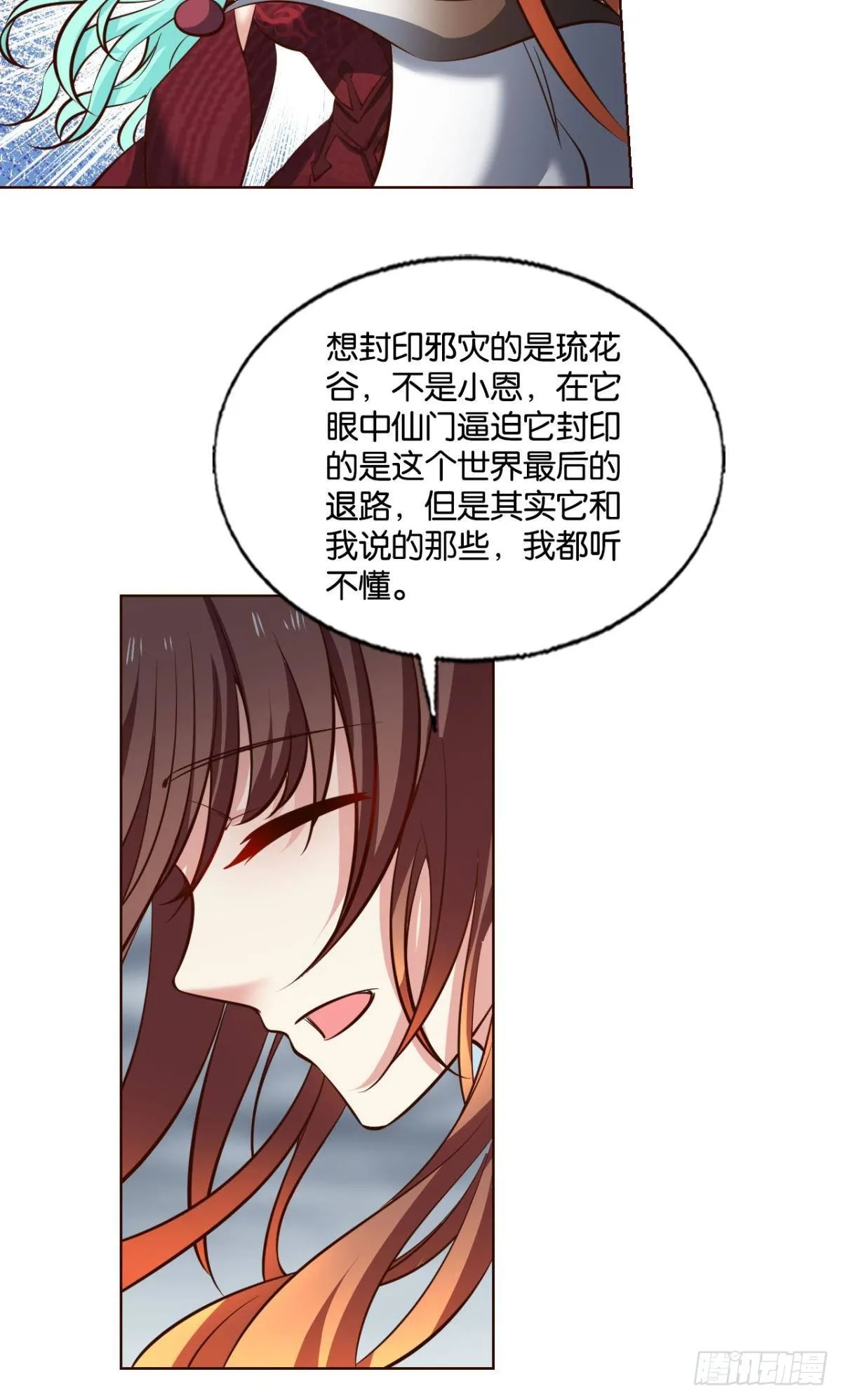 芳心依旧只为一人 第36页