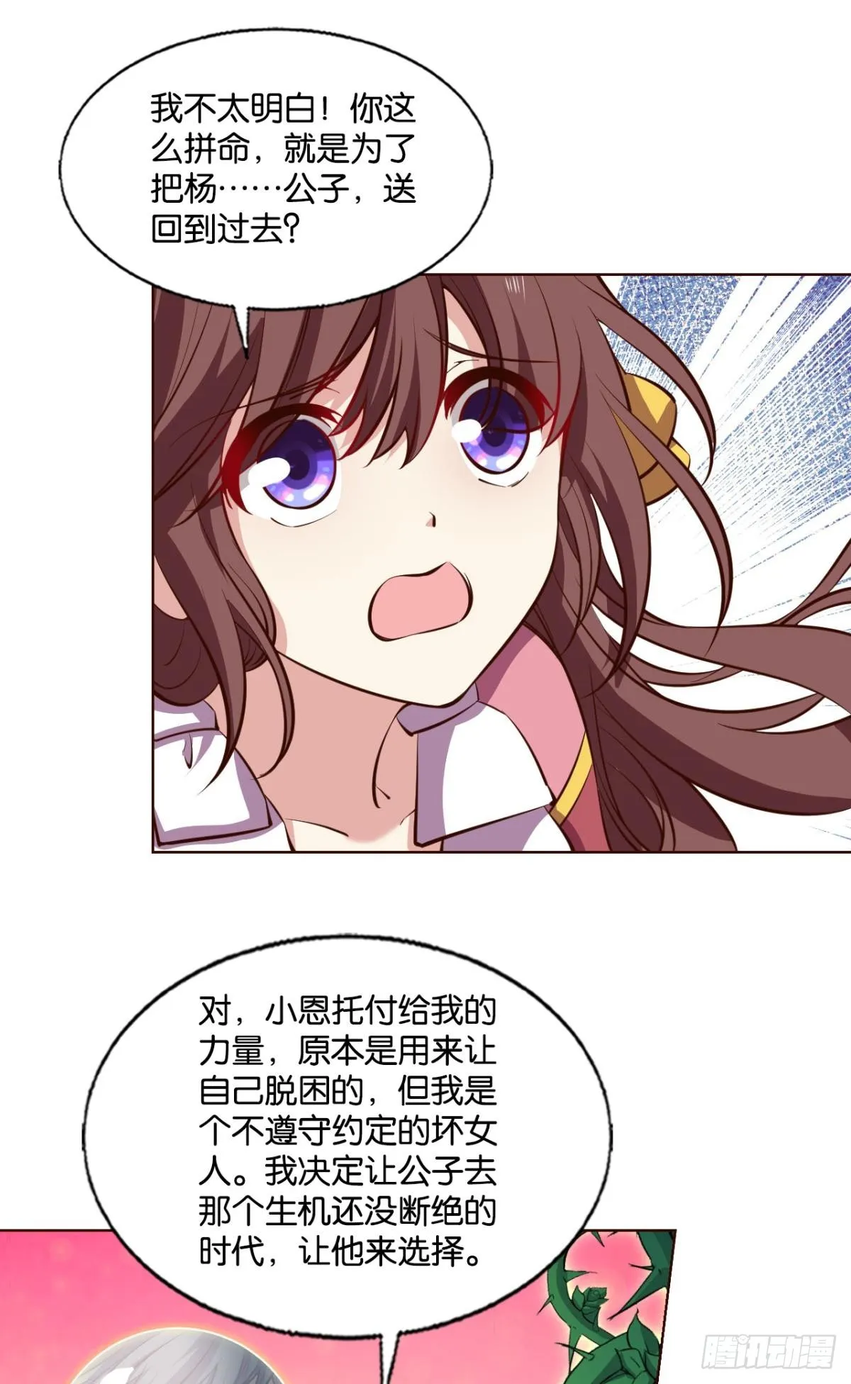 倘若那天 第27页