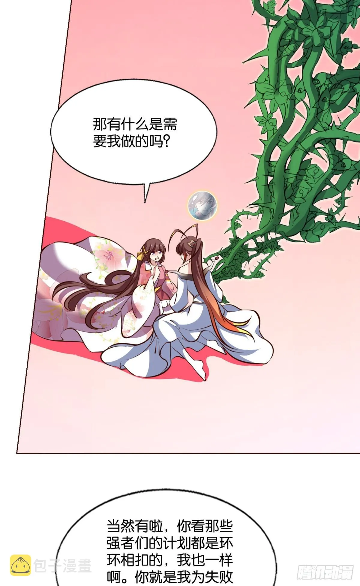 倘若那天 第29页