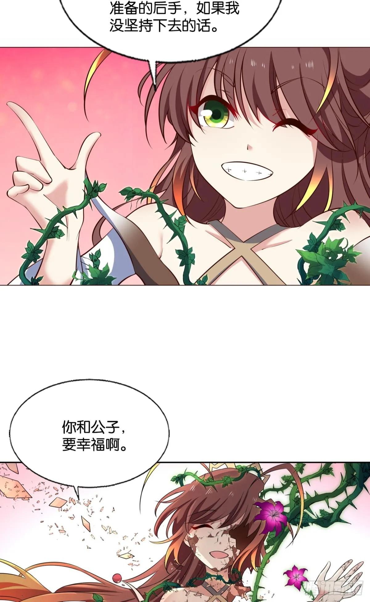 倘若那天 第30页