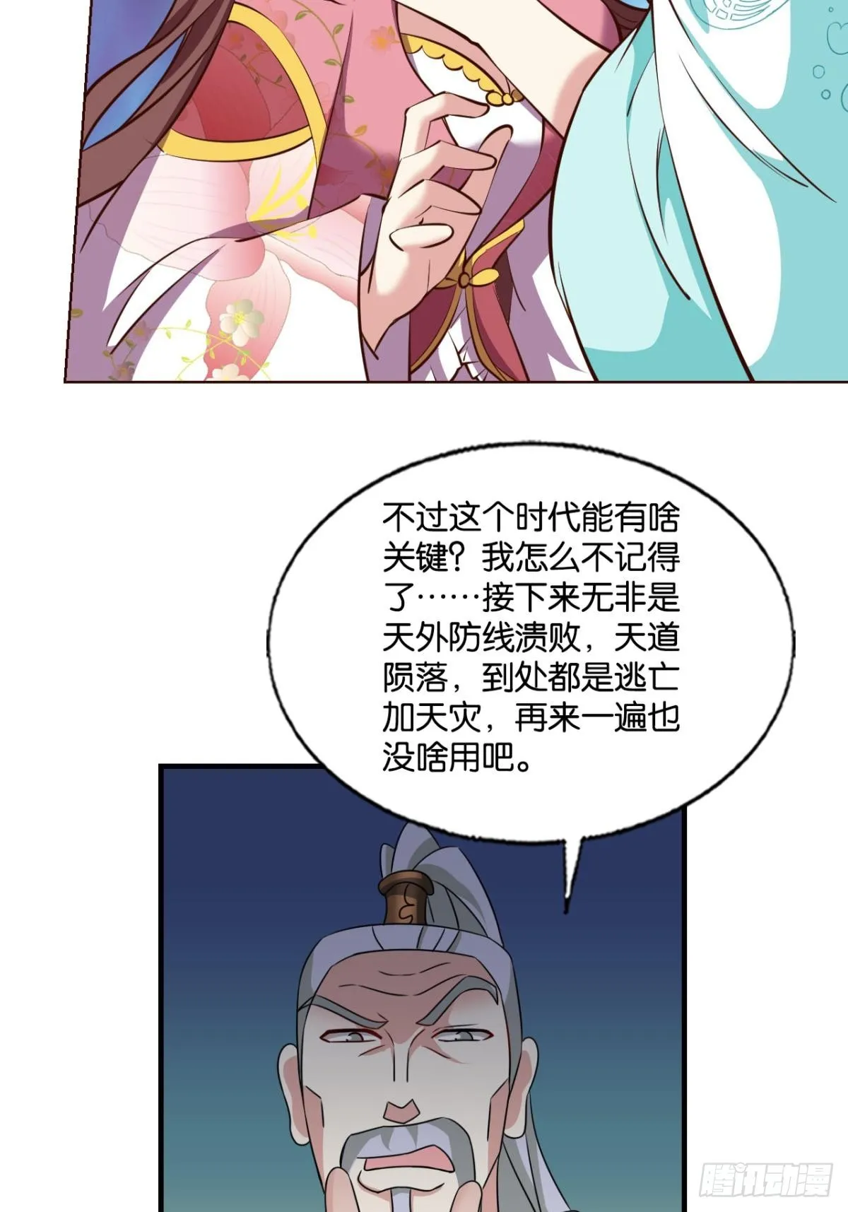 您的花呗账单已到期 第24页