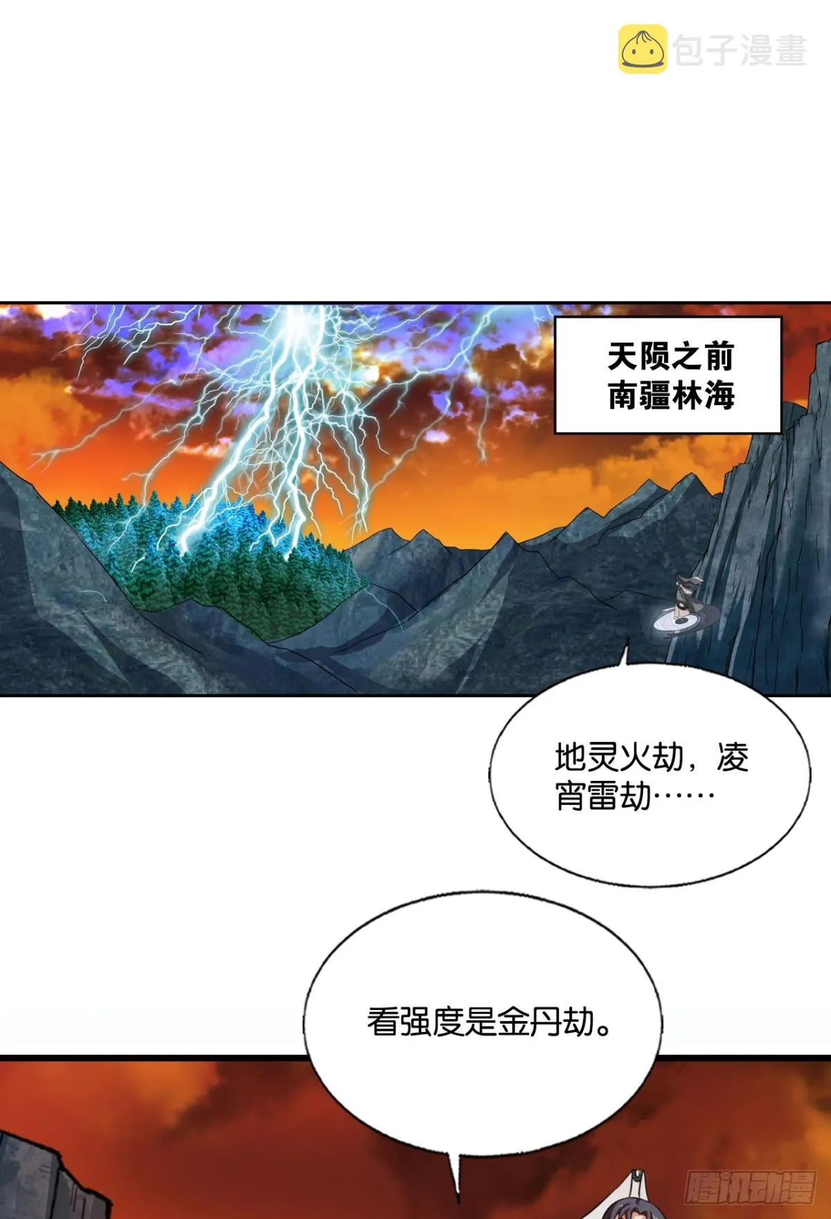 亿些特殊的渡劫方式 第2页