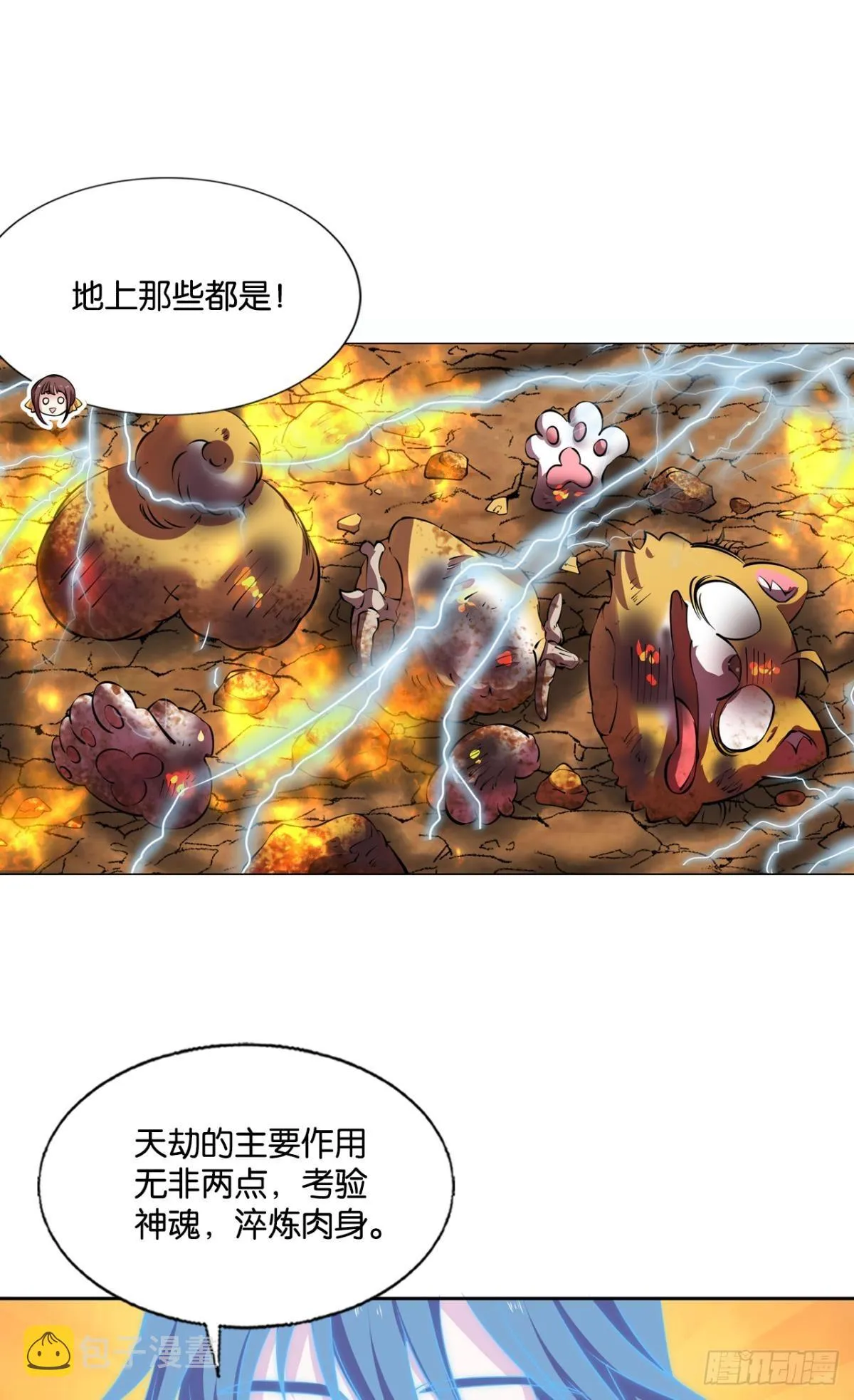 亿些特殊的渡劫方式 第10页