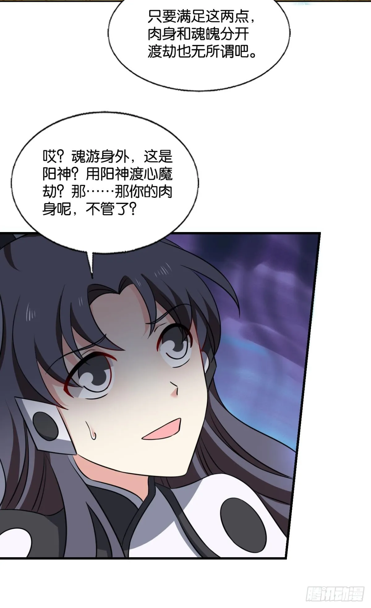亿些特殊的渡劫方式 第12页