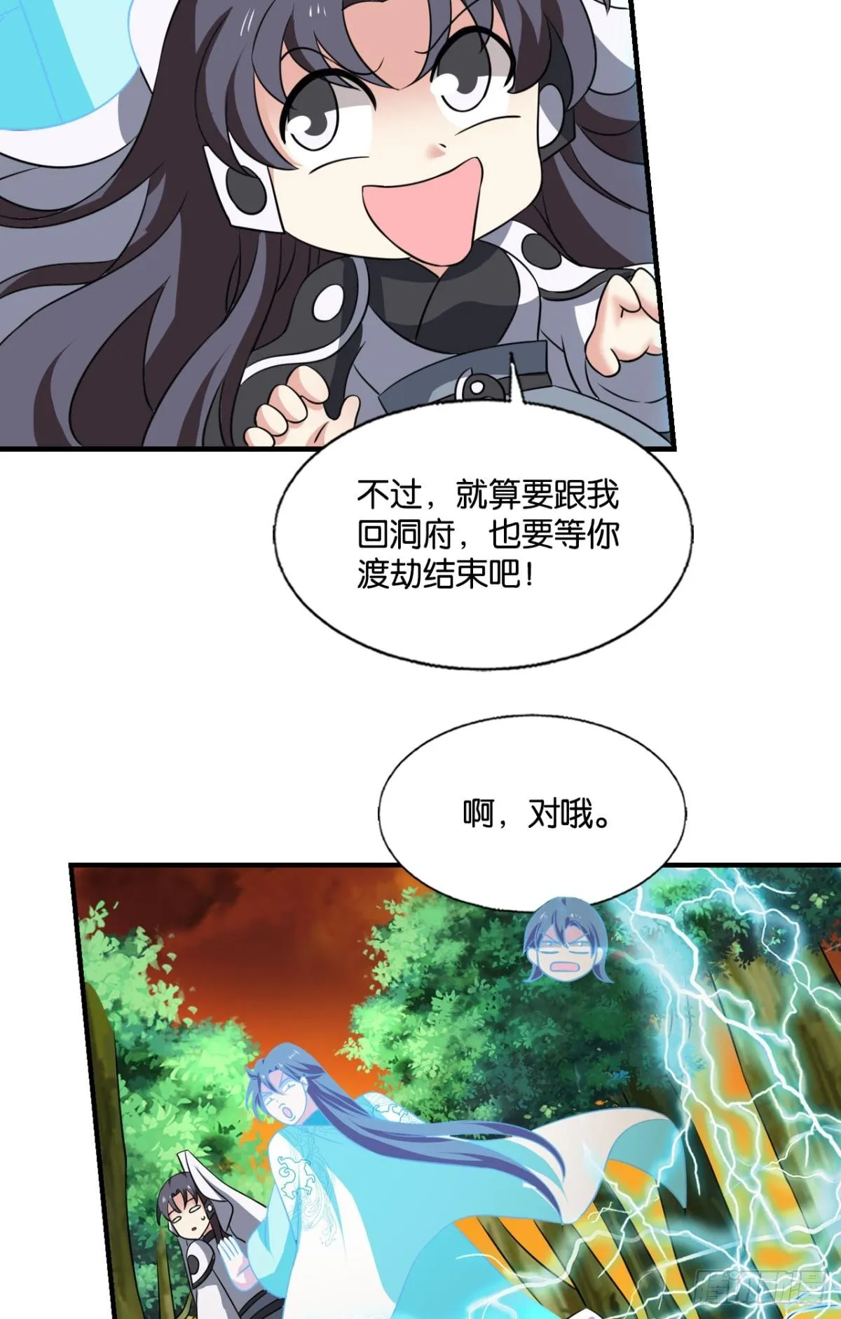 亿些特殊的渡劫方式 第32页