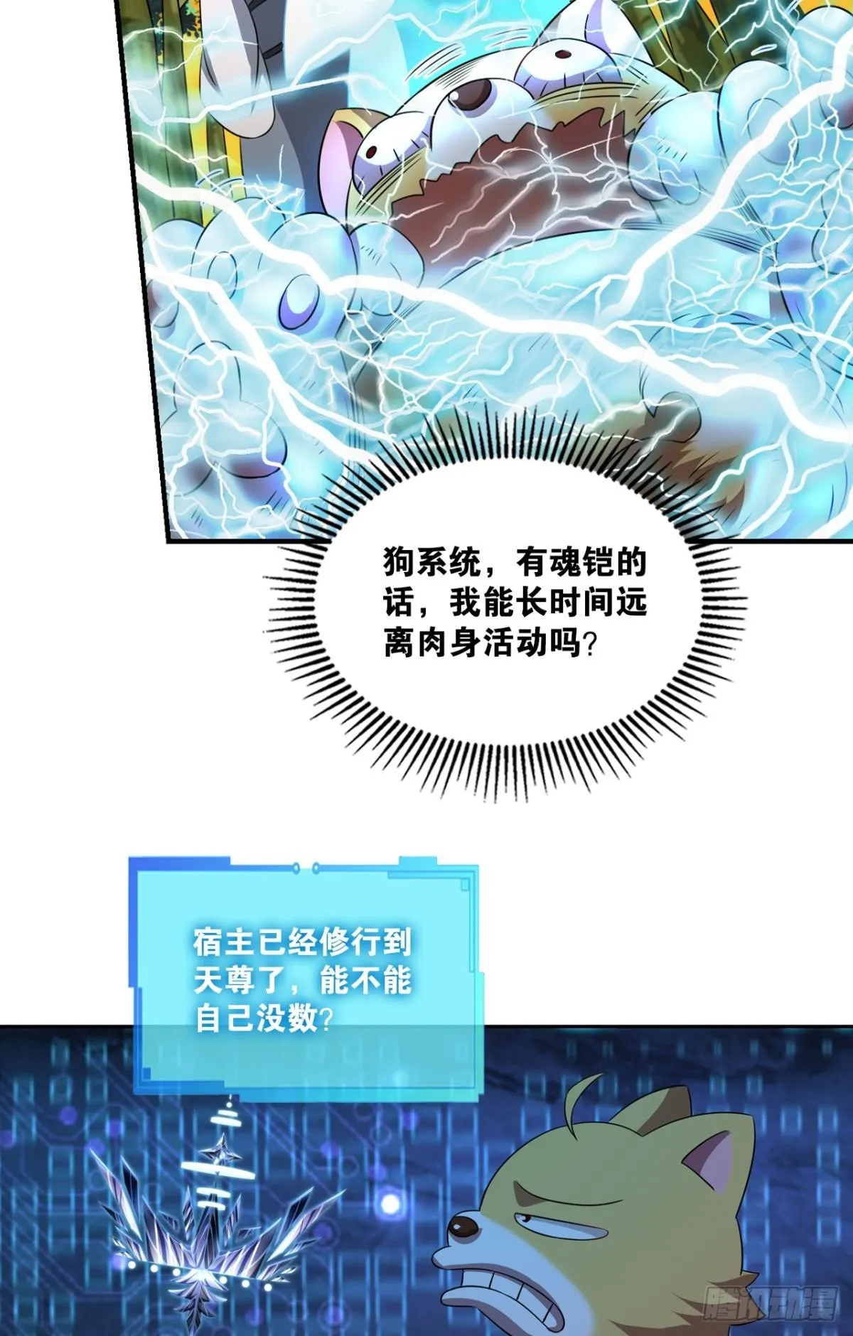 亿些特殊的渡劫方式 第33页