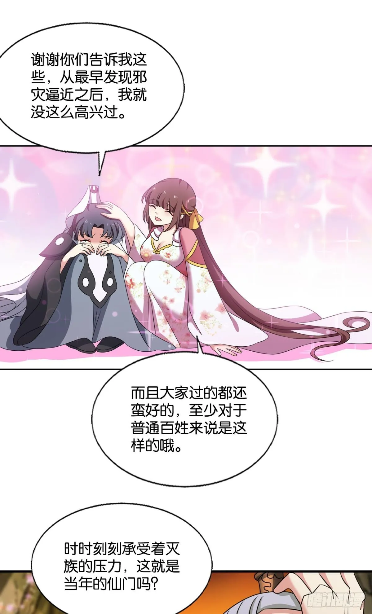 守望相助 第9页