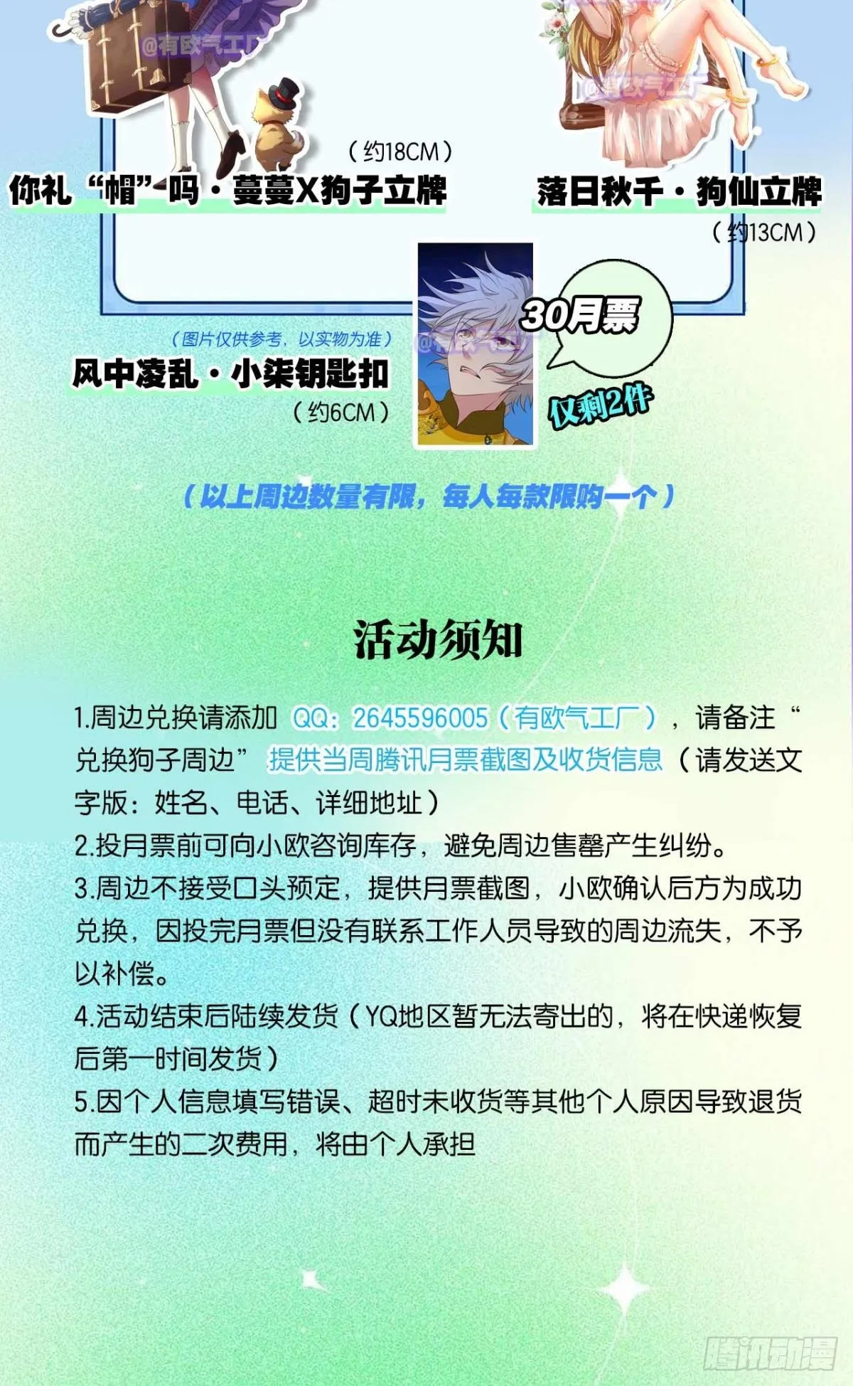 守望相助 第48页
