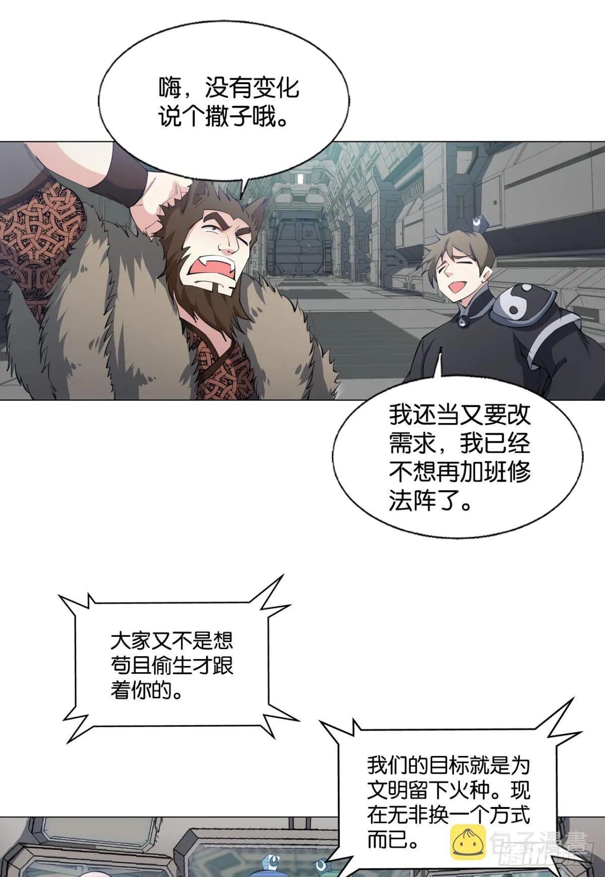 飞向星海 第16页