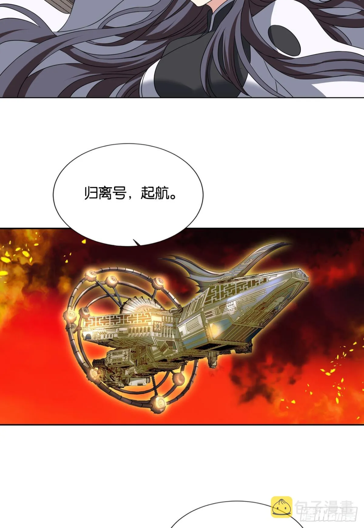 飞向星海 第18页