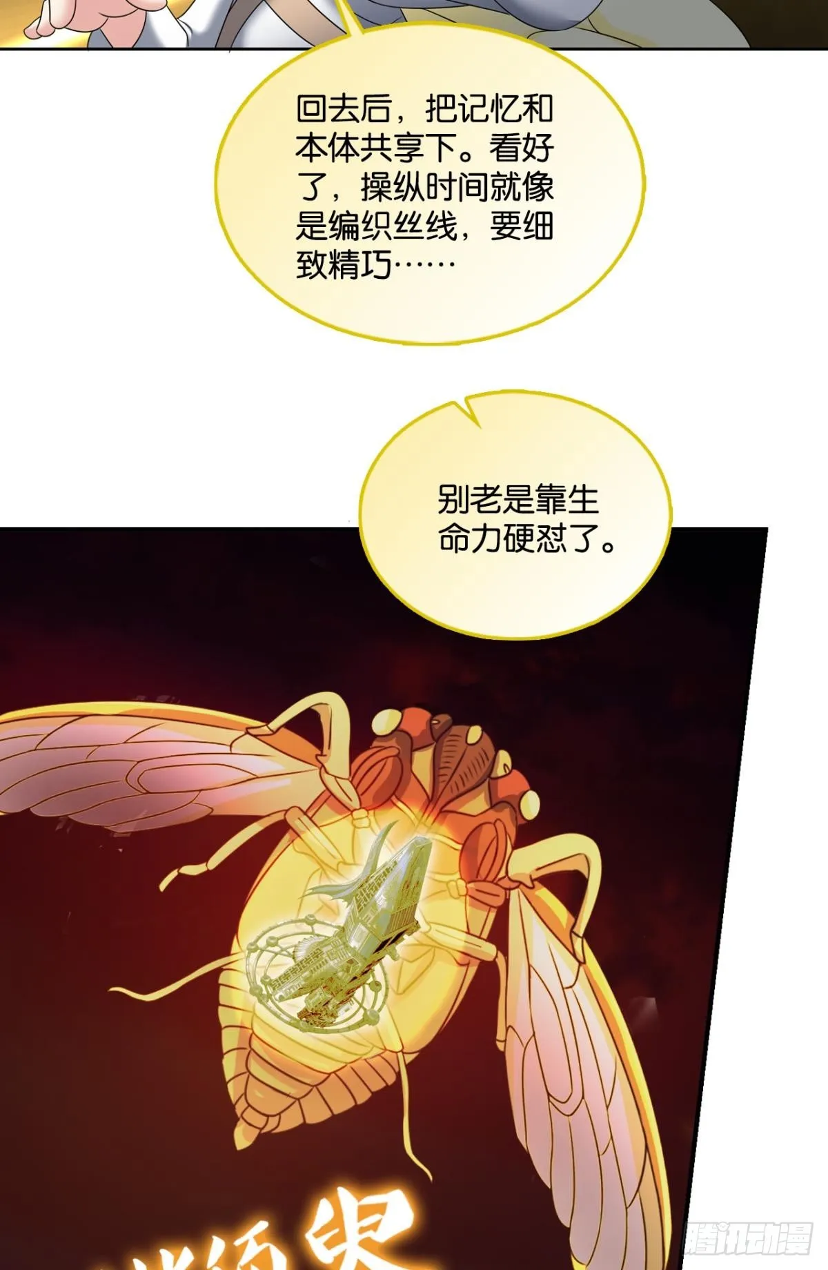 飞向星海 第27页