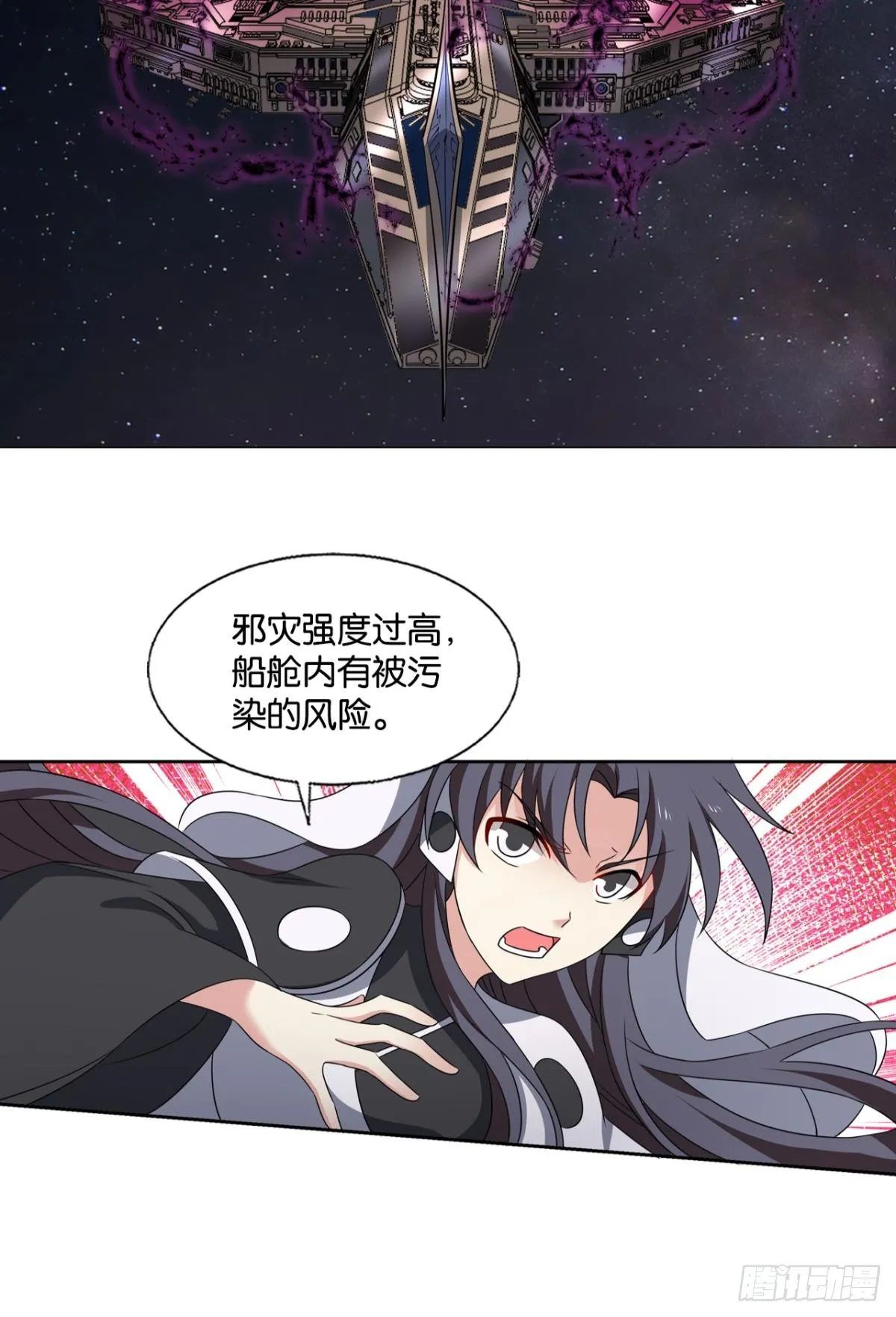 飞向星海 第32页