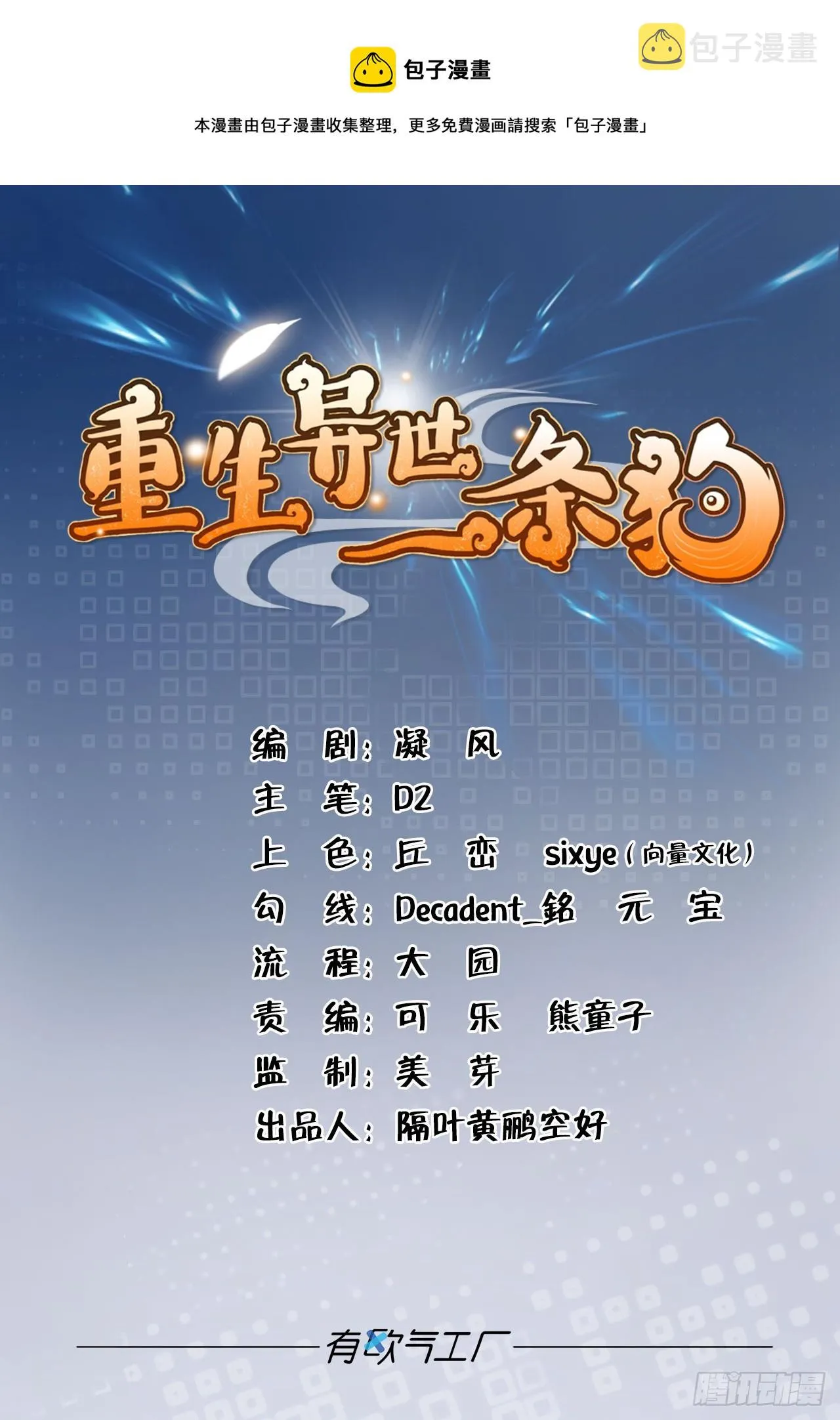 生命最后的出路 第1页