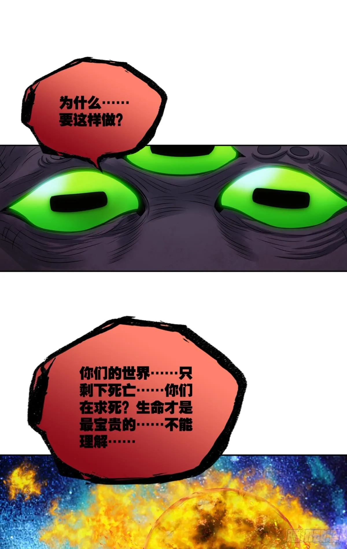 生命最后的出路 第37页