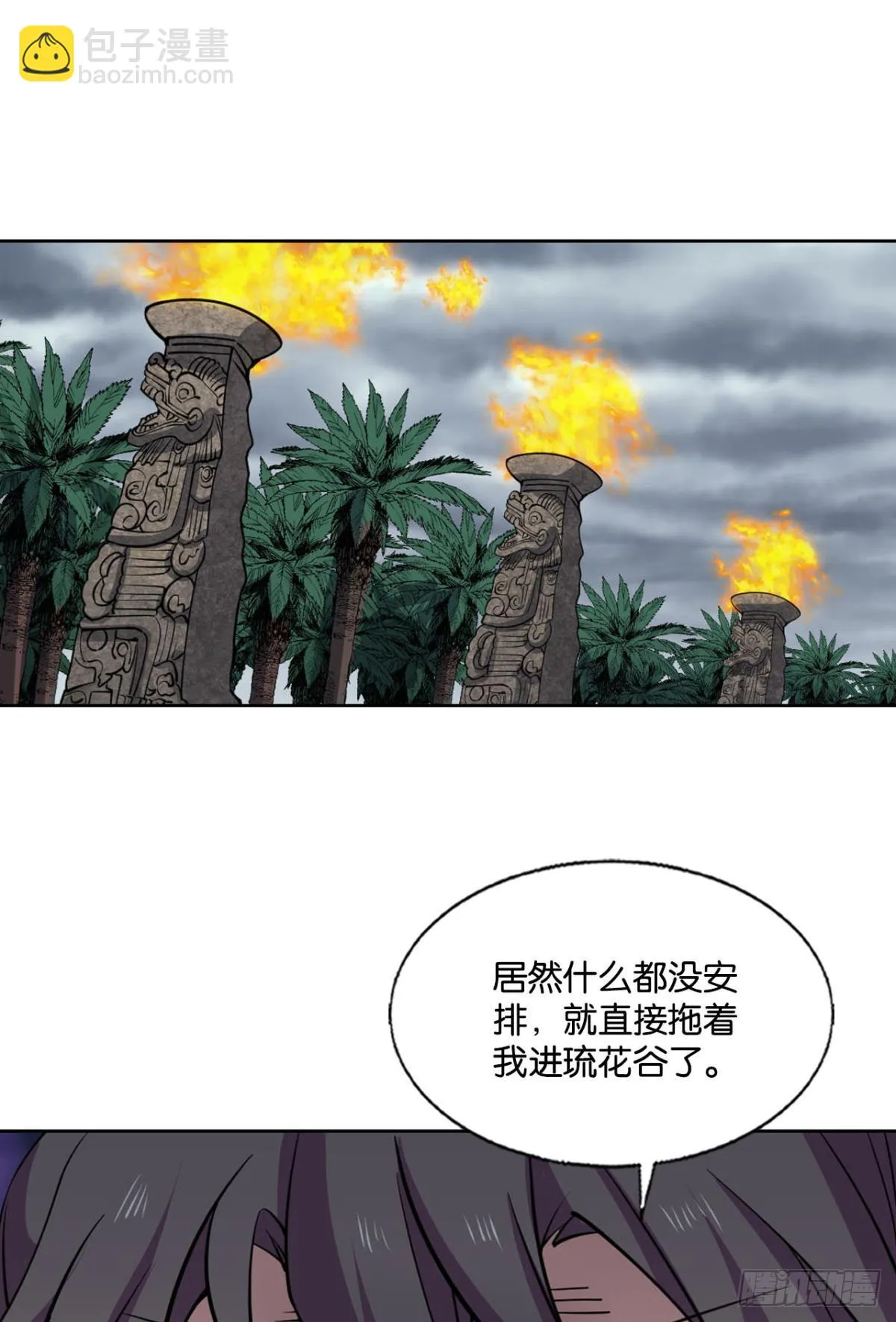 破晓星辉 第35页