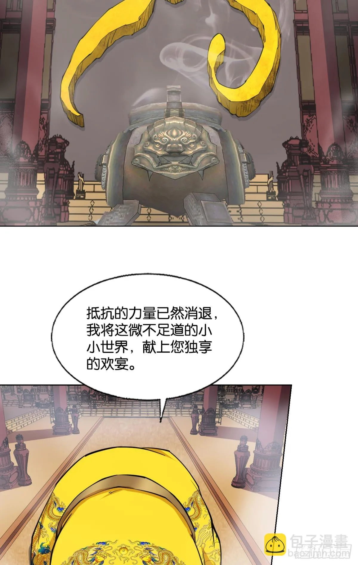 皆为玩物 第4页
