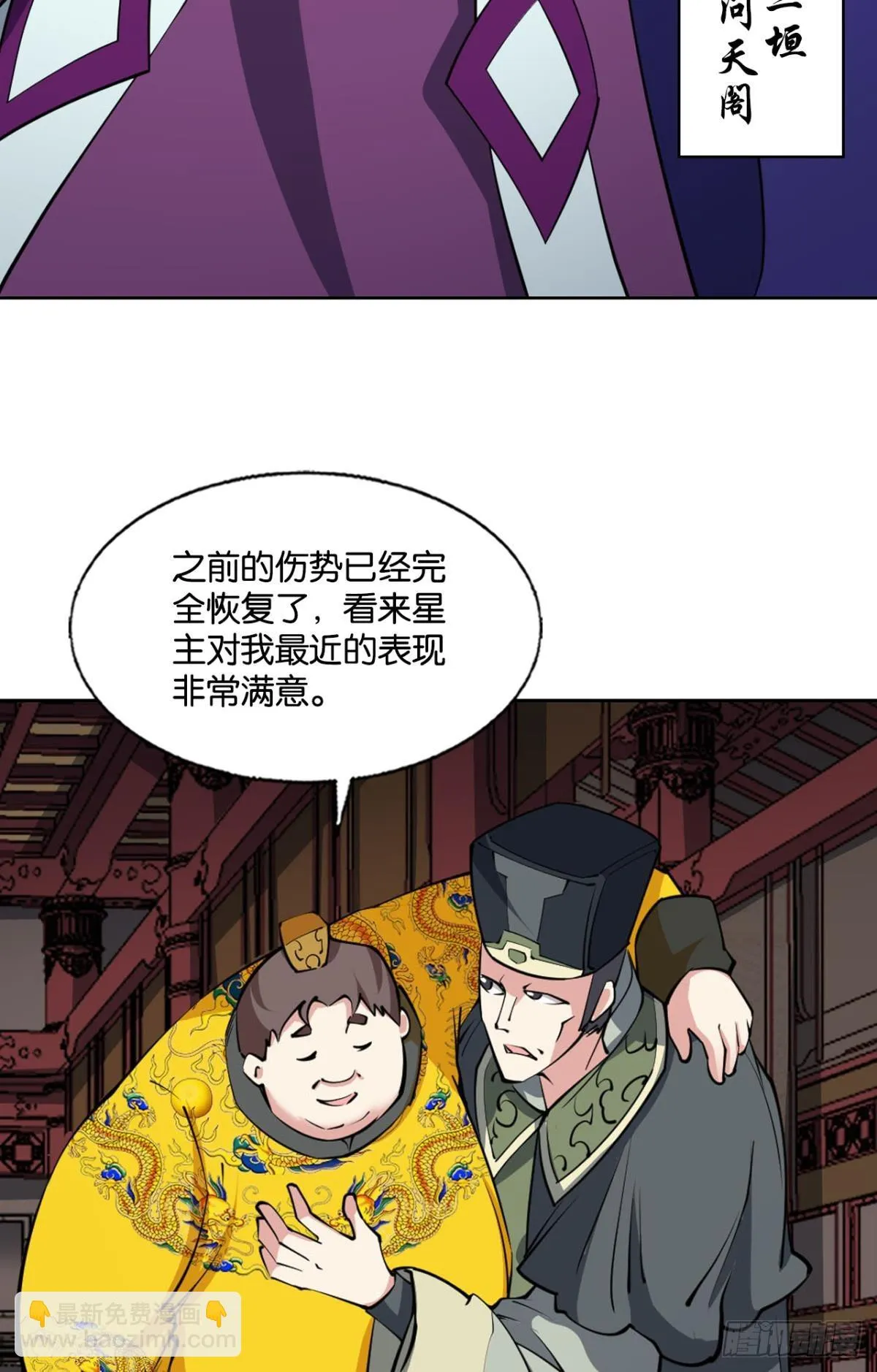 皆为玩物 第12页