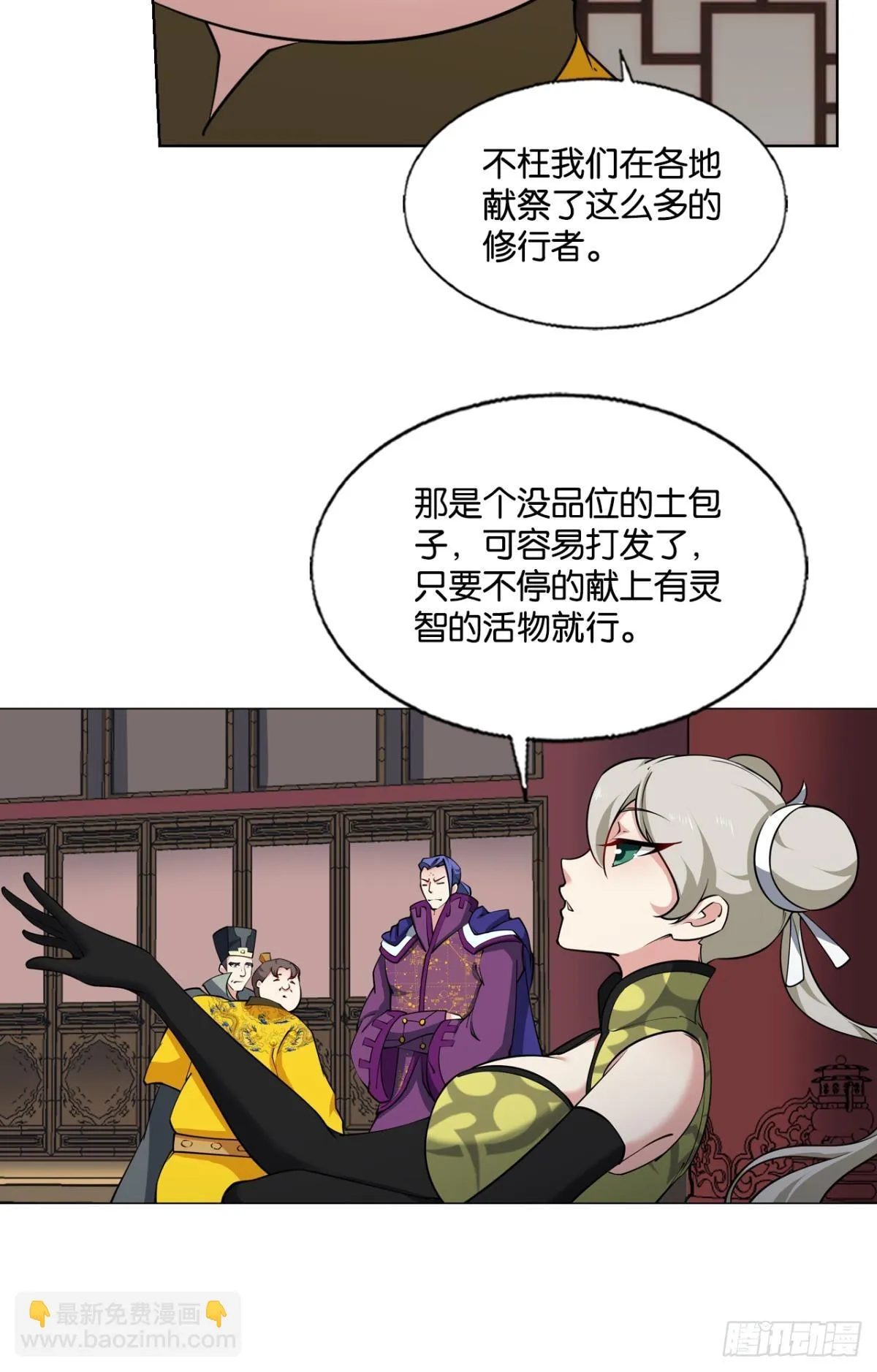 皆为玩物 第14页