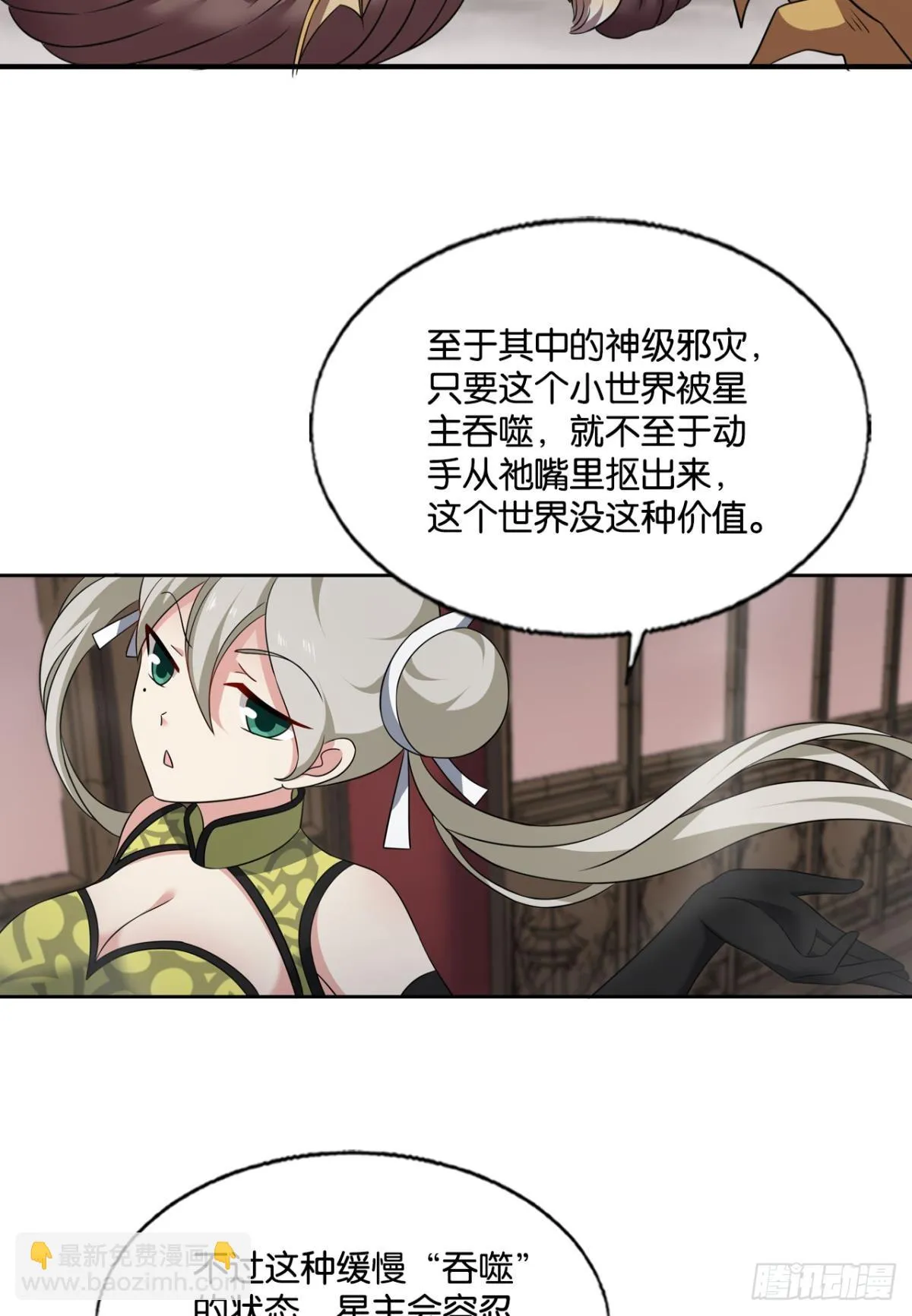 皆为玩物 第18页