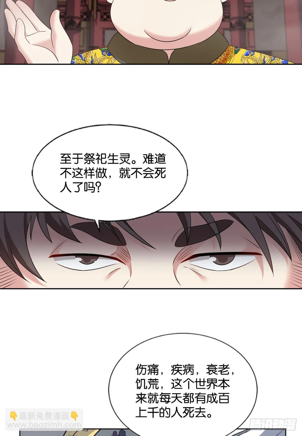 皆为玩物 第20页