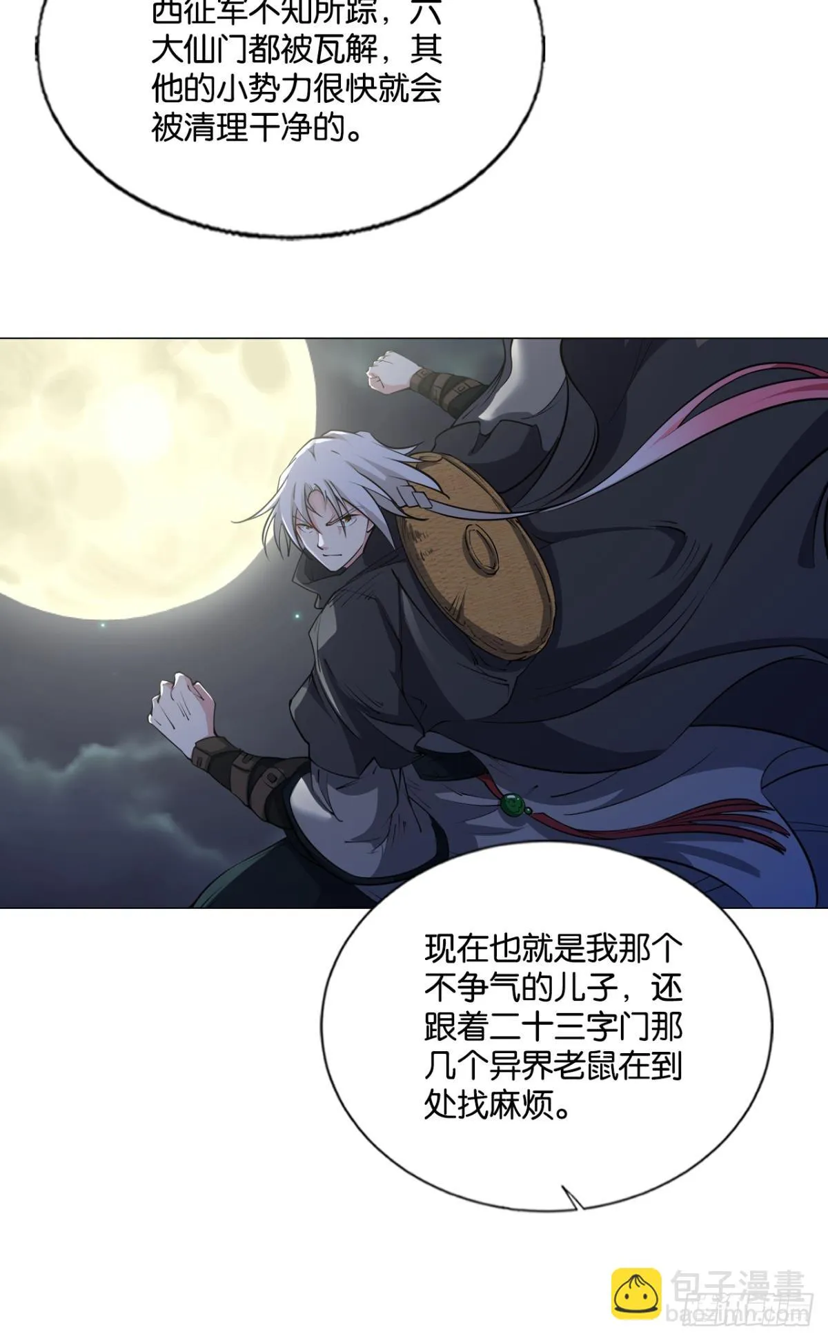 皆为玩物 第25页