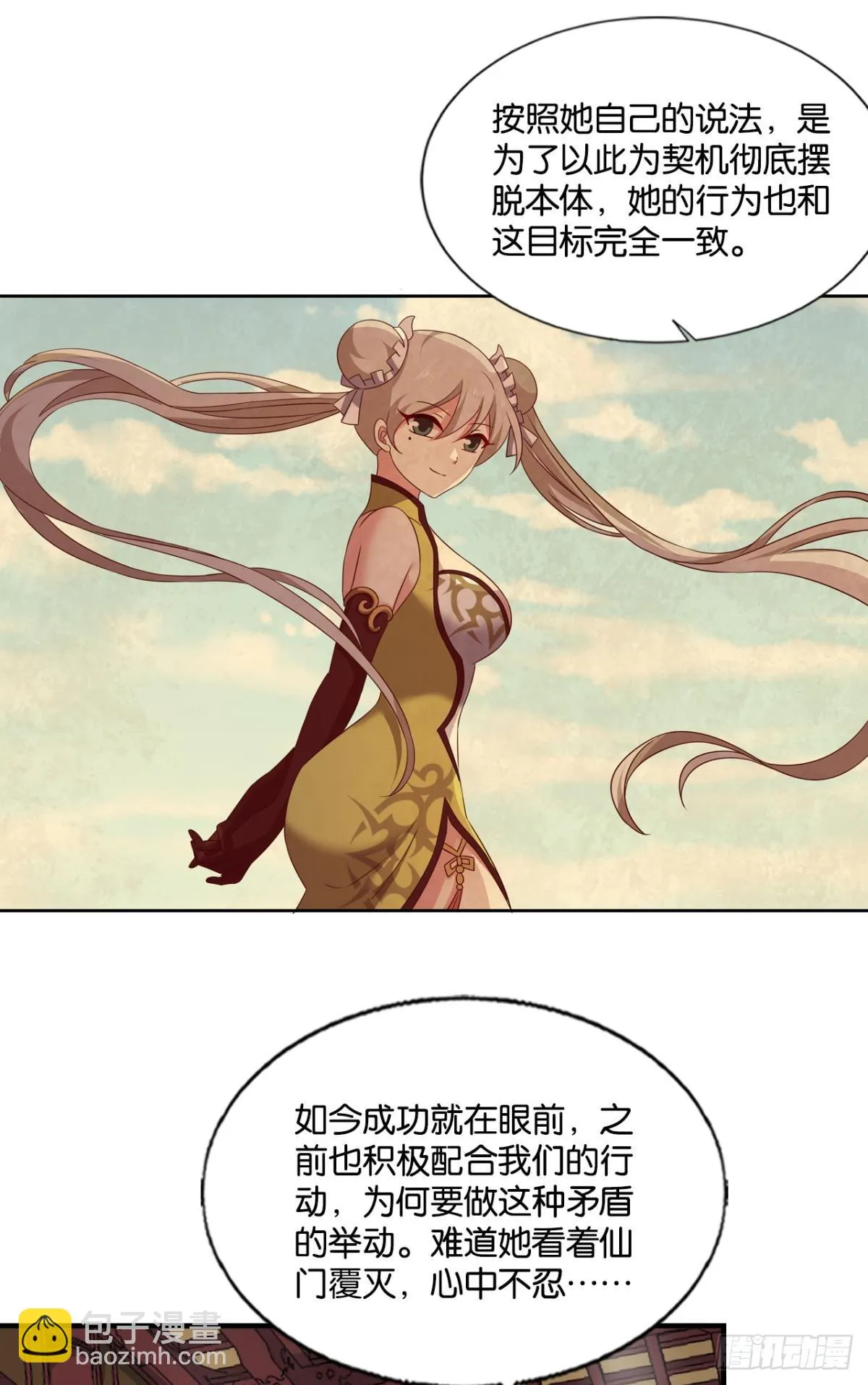 皆为玩物 第36页