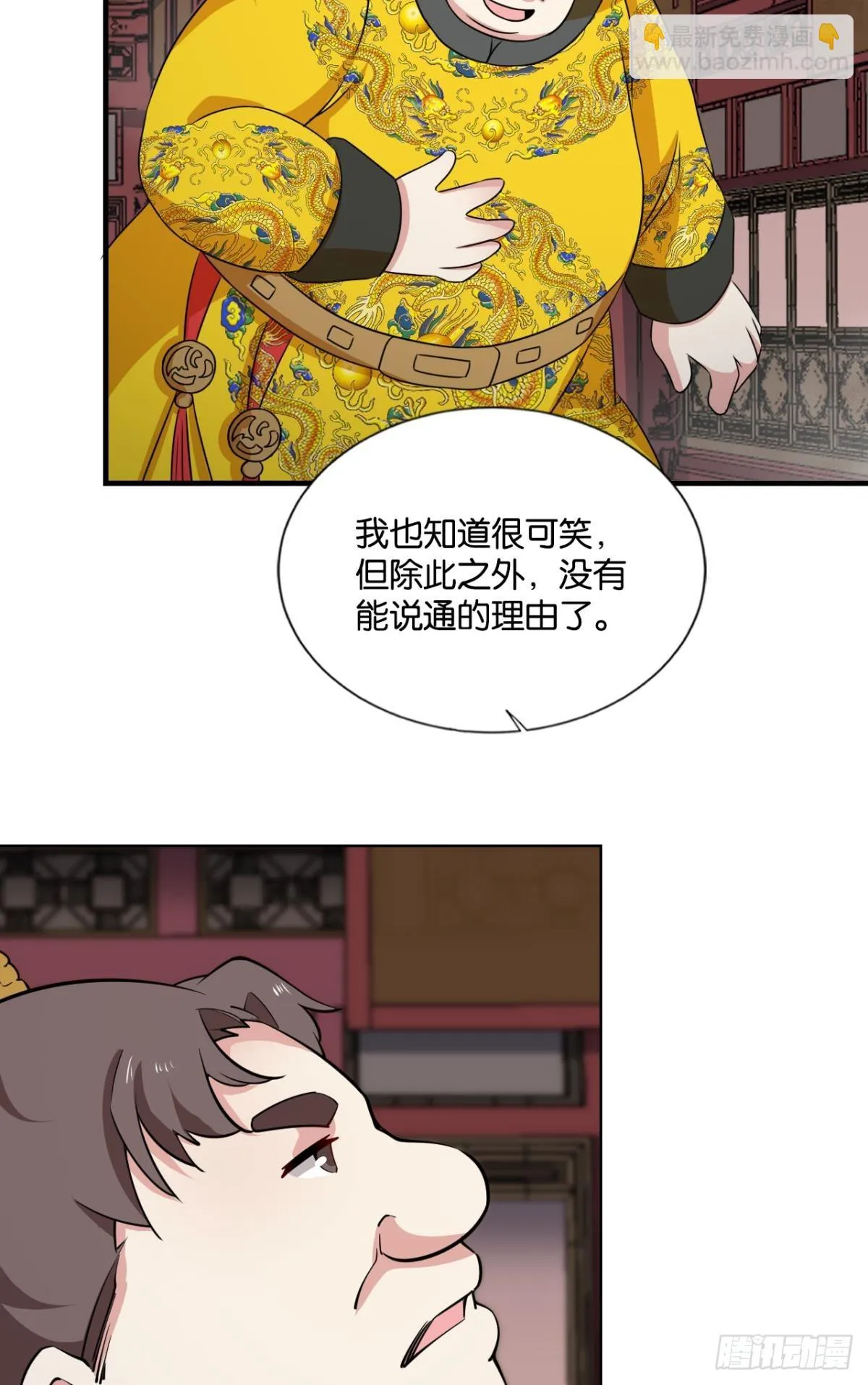 皆为玩物 第38页