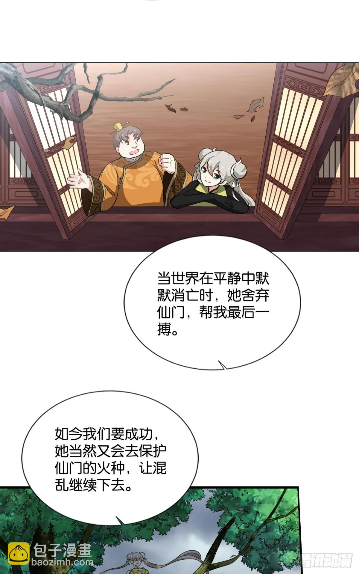皆为玩物 第41页