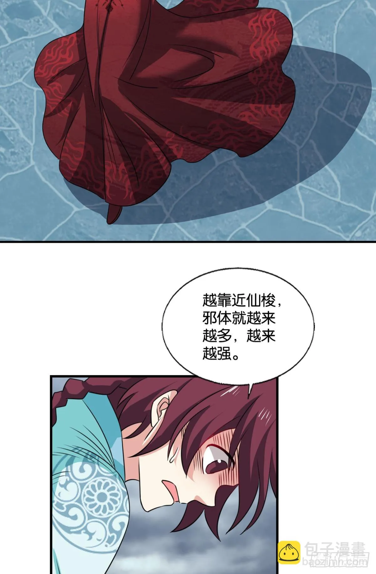 计划性入魔 第6页