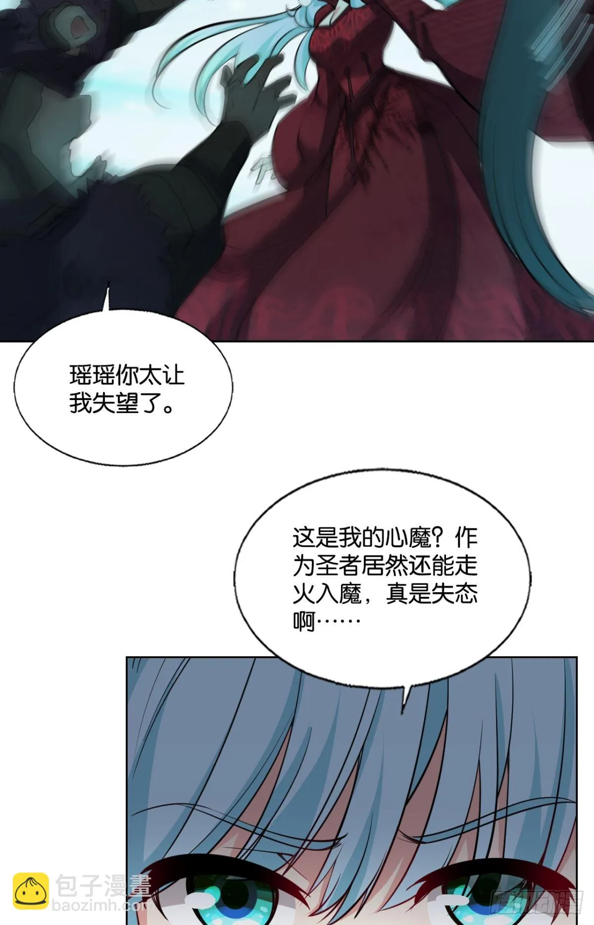 计划性入魔 第18页