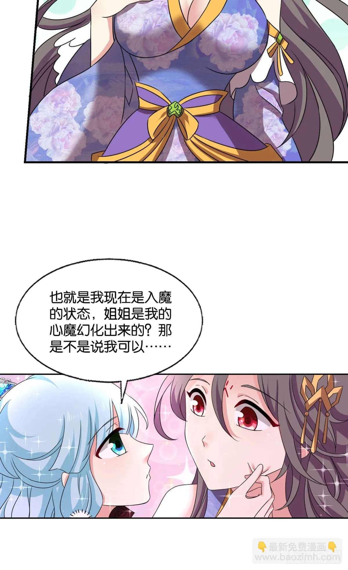 计划性入魔 第28页