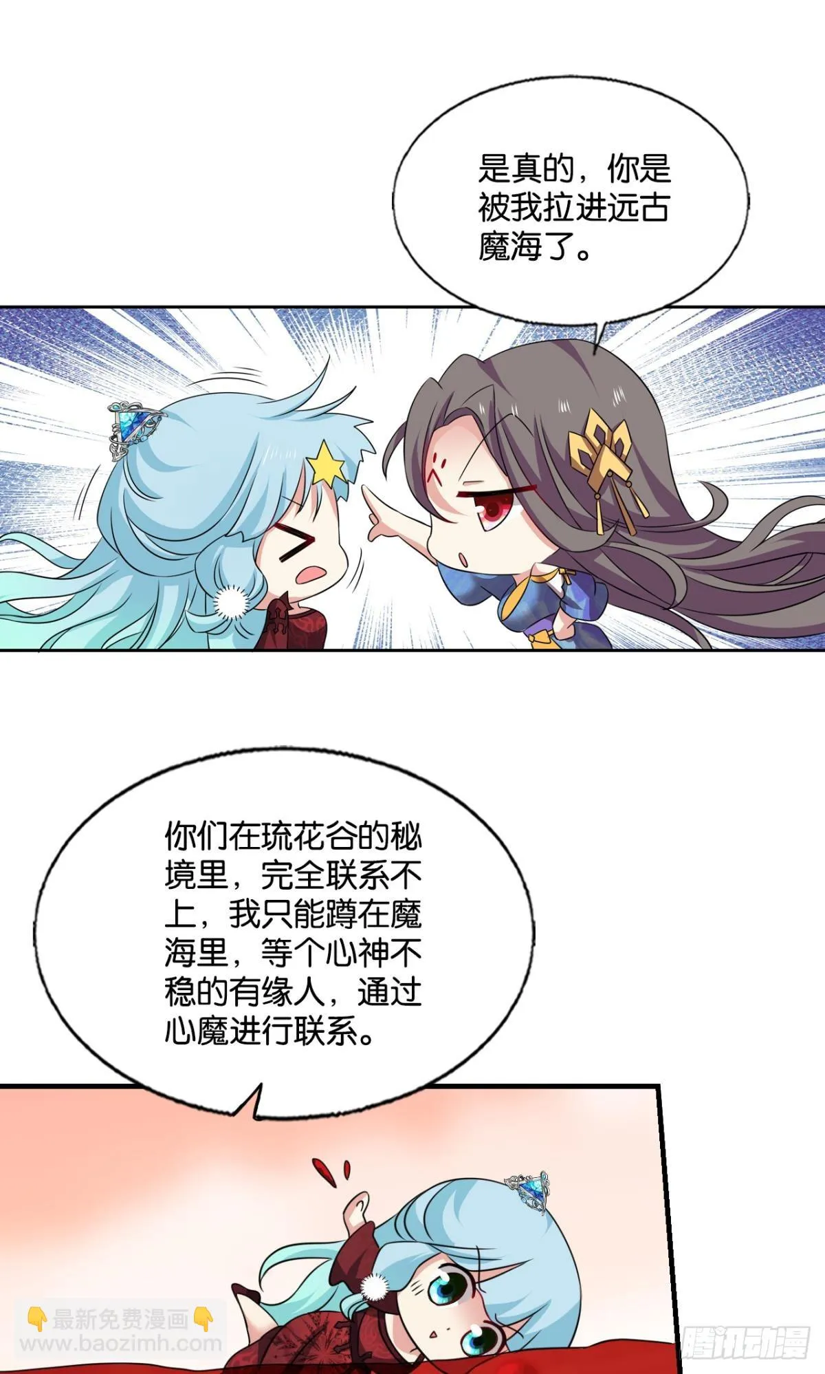 计划性入魔 第29页