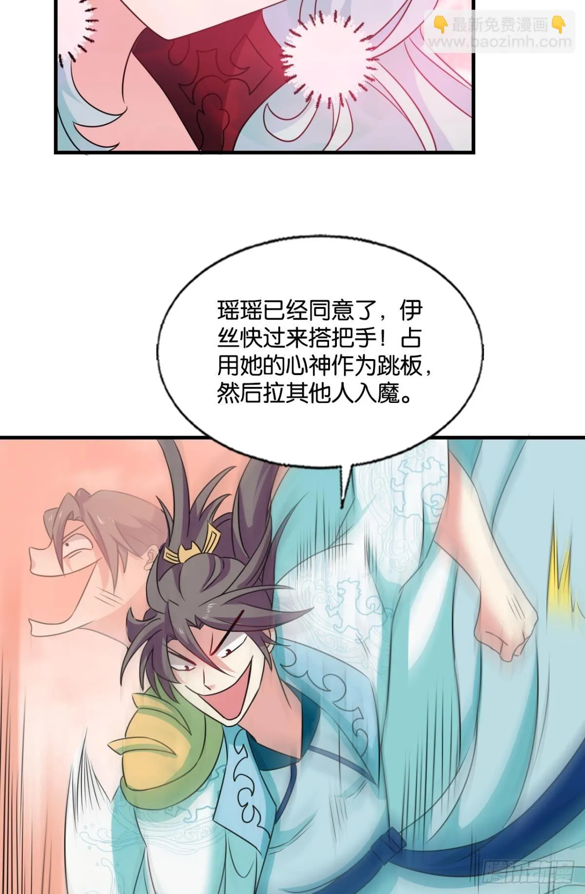 计划性入魔 第36页