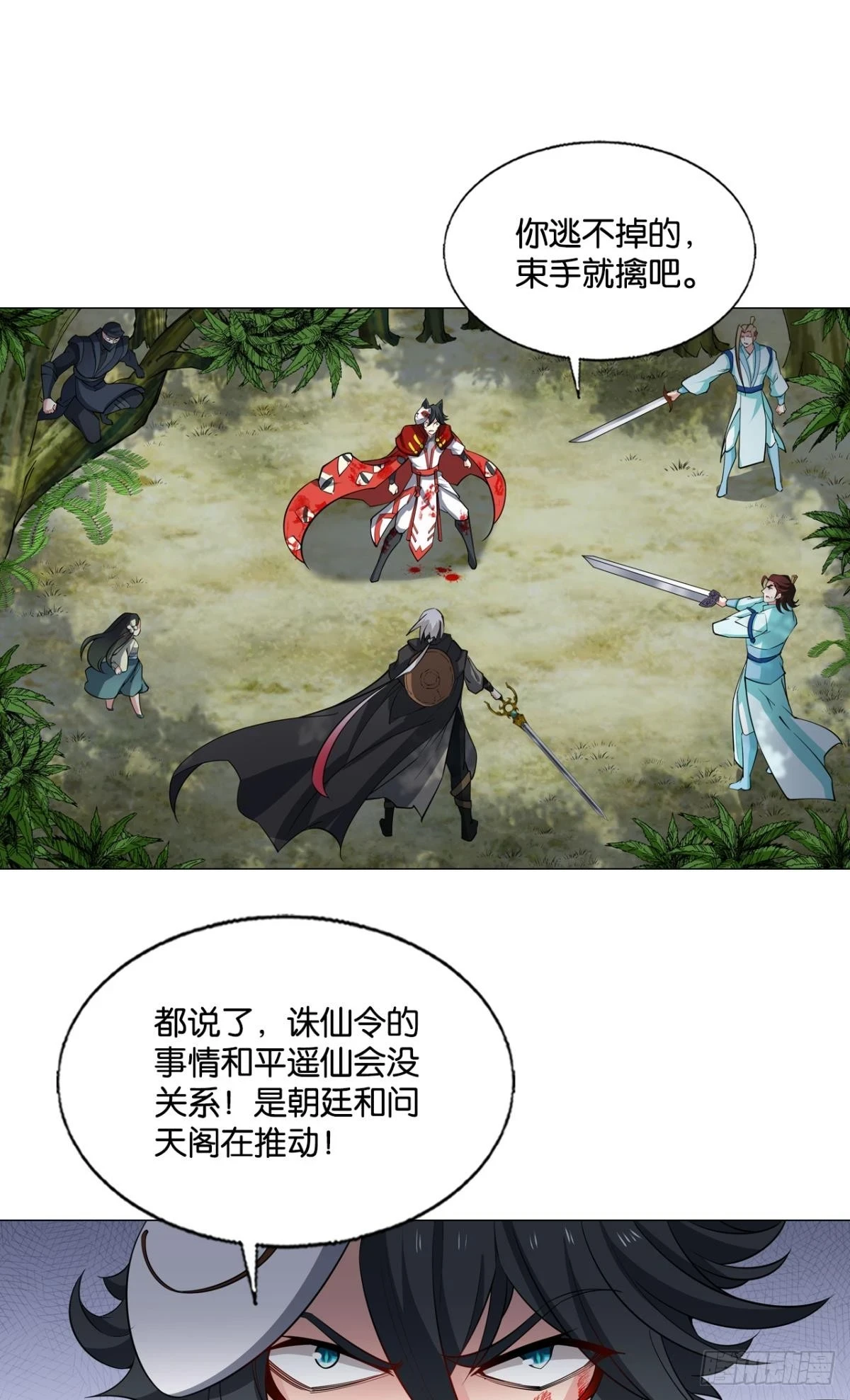 您的宗主已上线 第8页