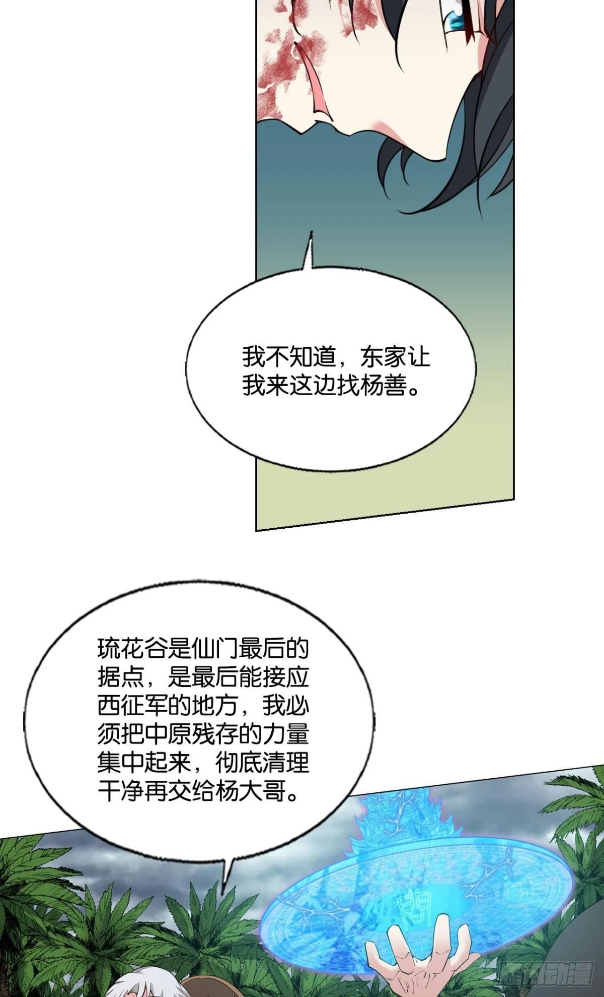 您的宗主已上线 第11页