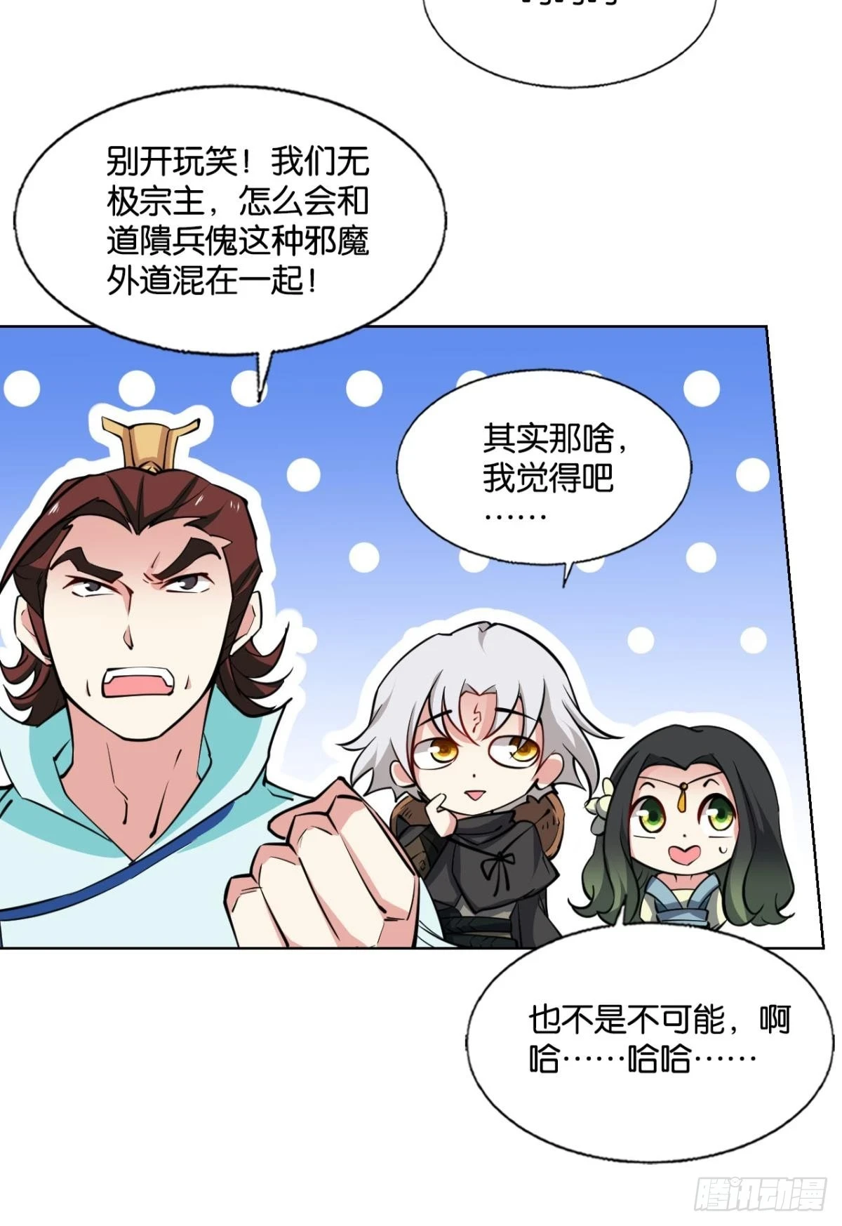 您的宗主已上线 第20页