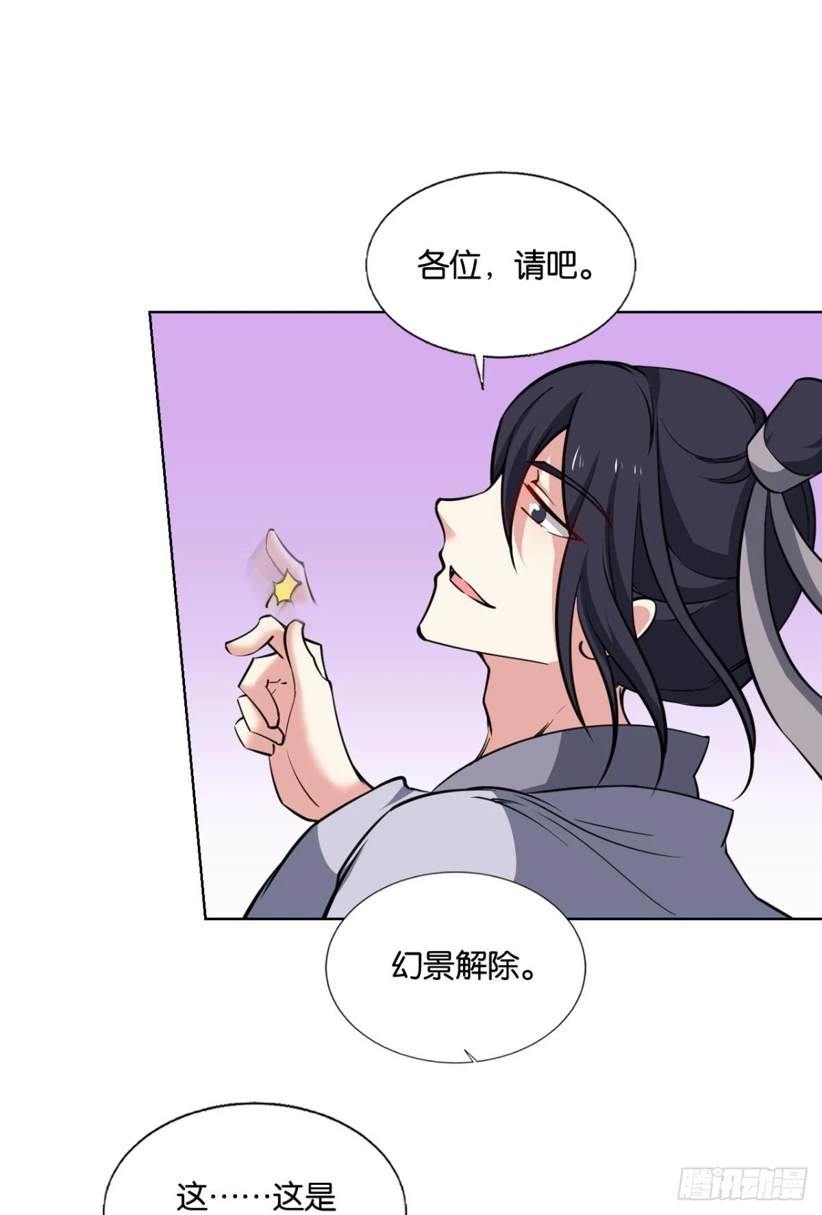 您的宗主已上线 第21页