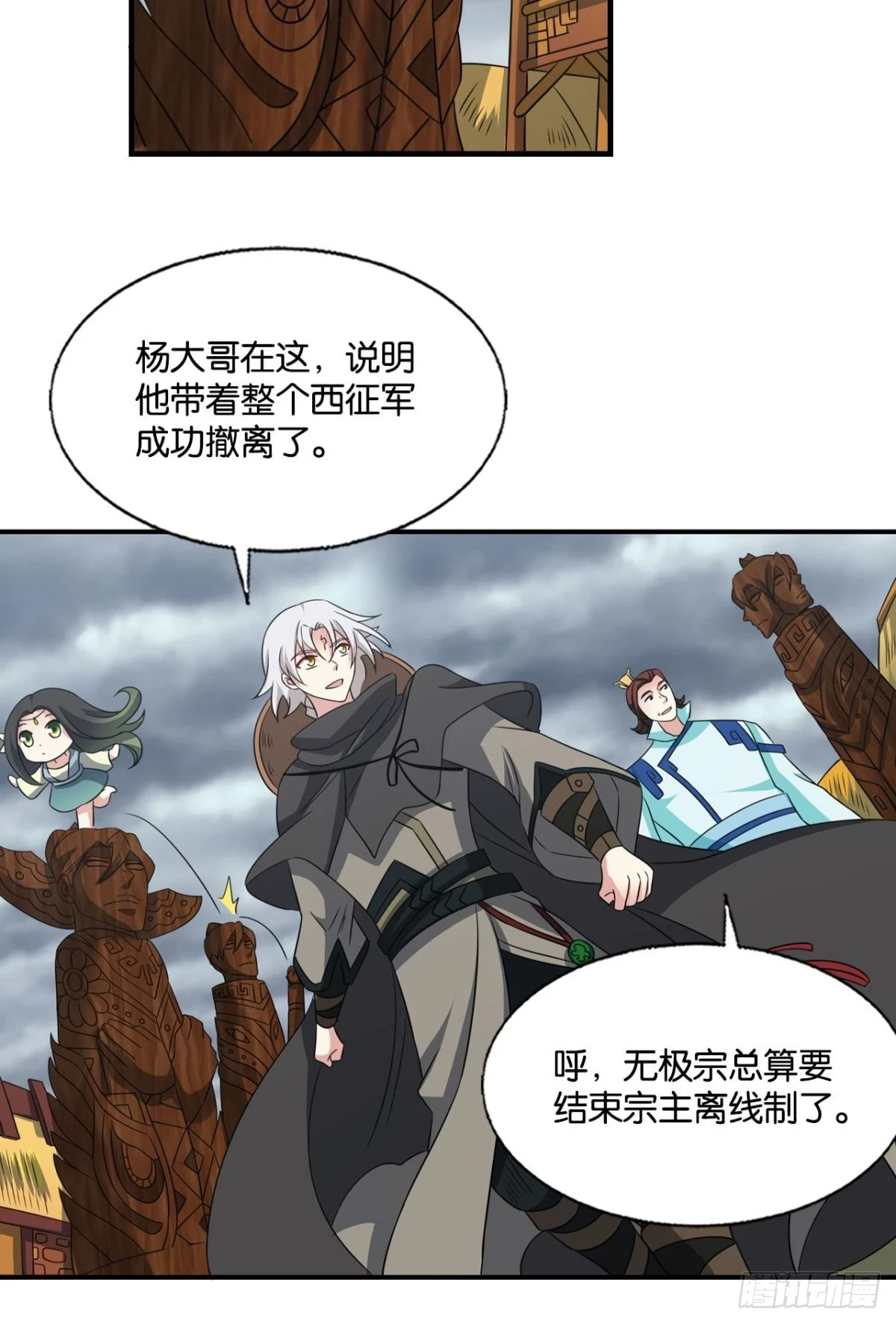 您的宗主已上线 第24页