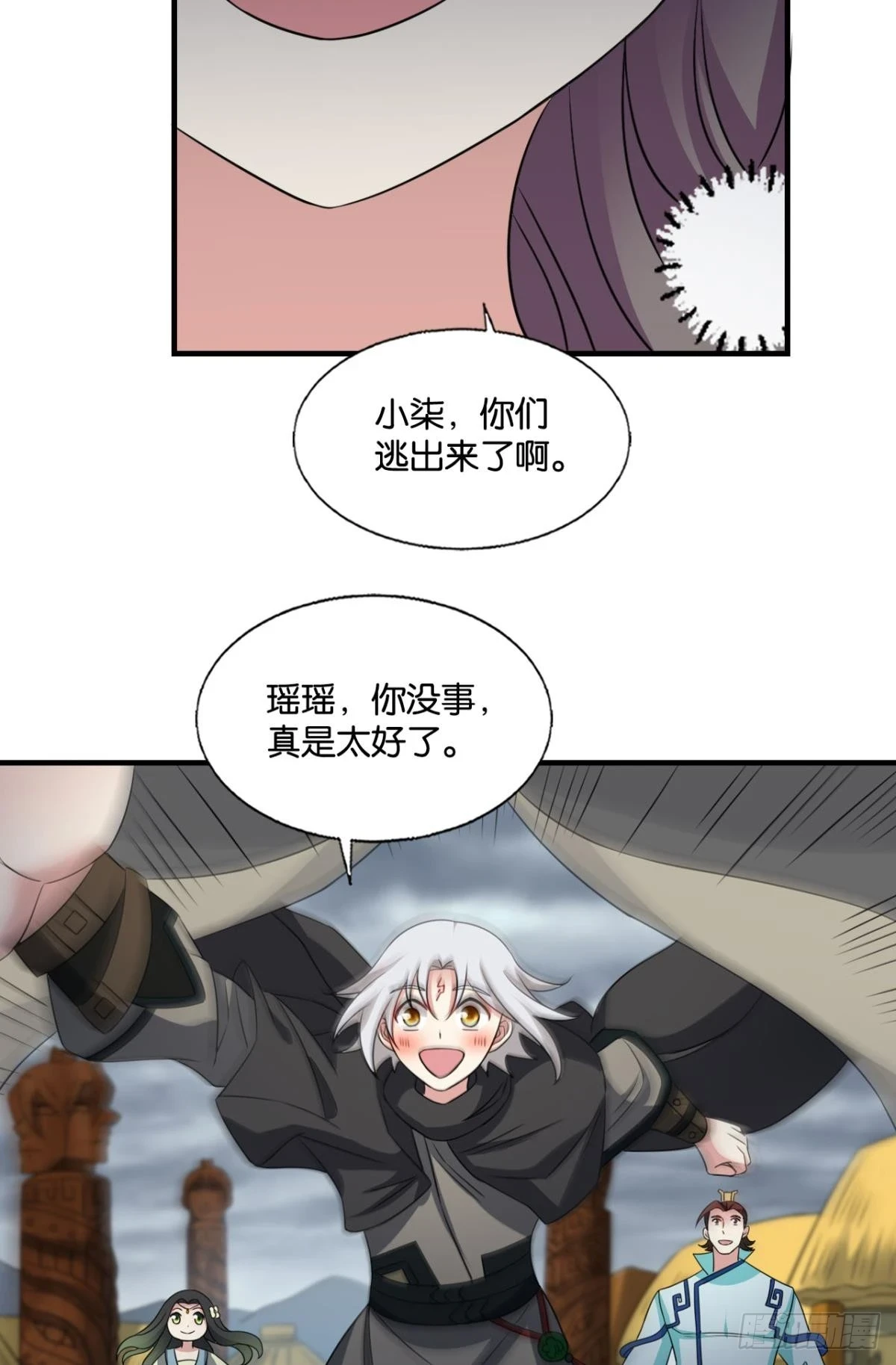 您的宗主已上线 第30页