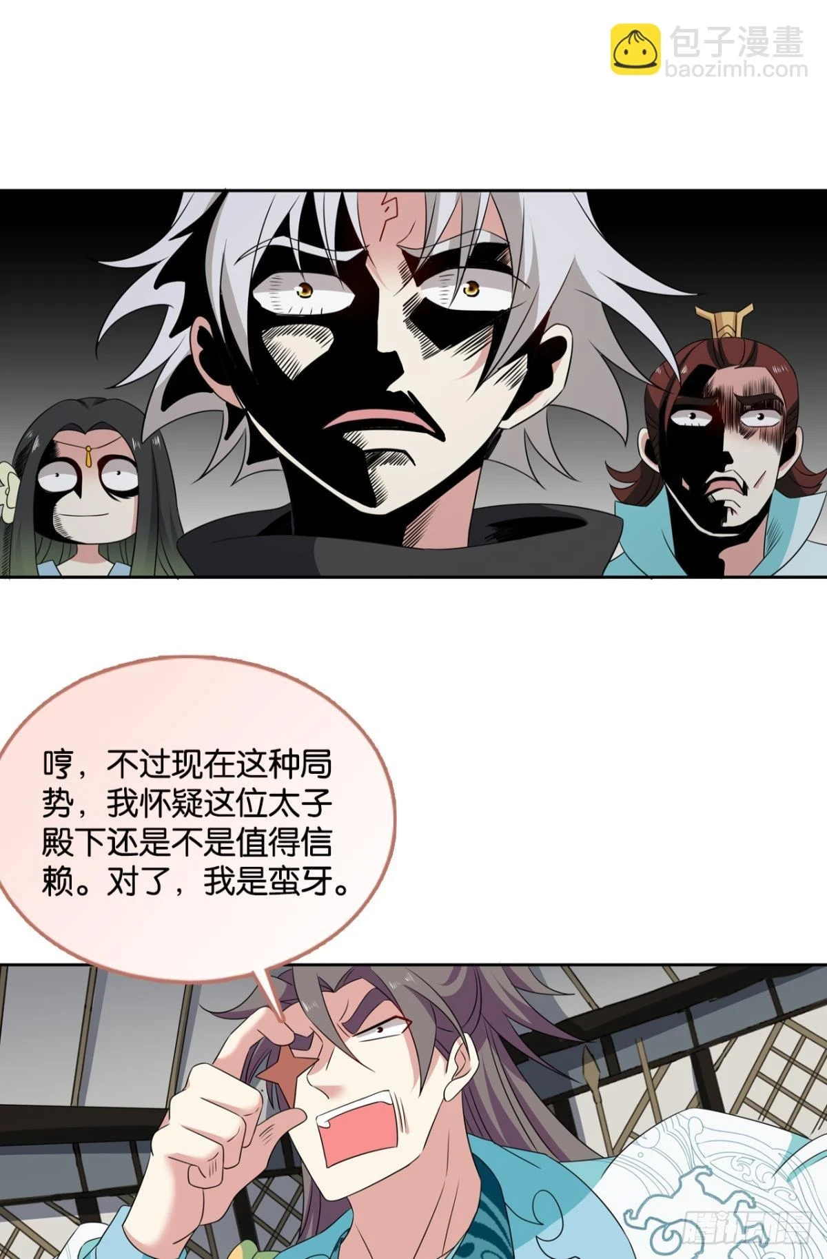 您的宗主已上线 第32页