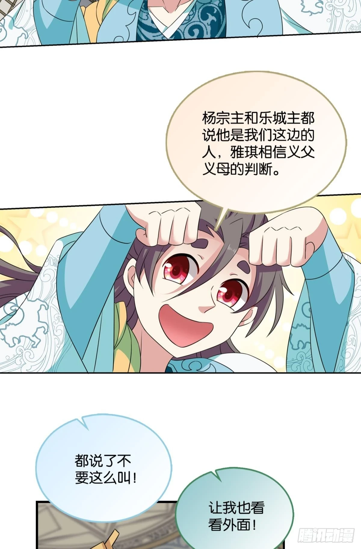 您的宗主已上线 第33页
