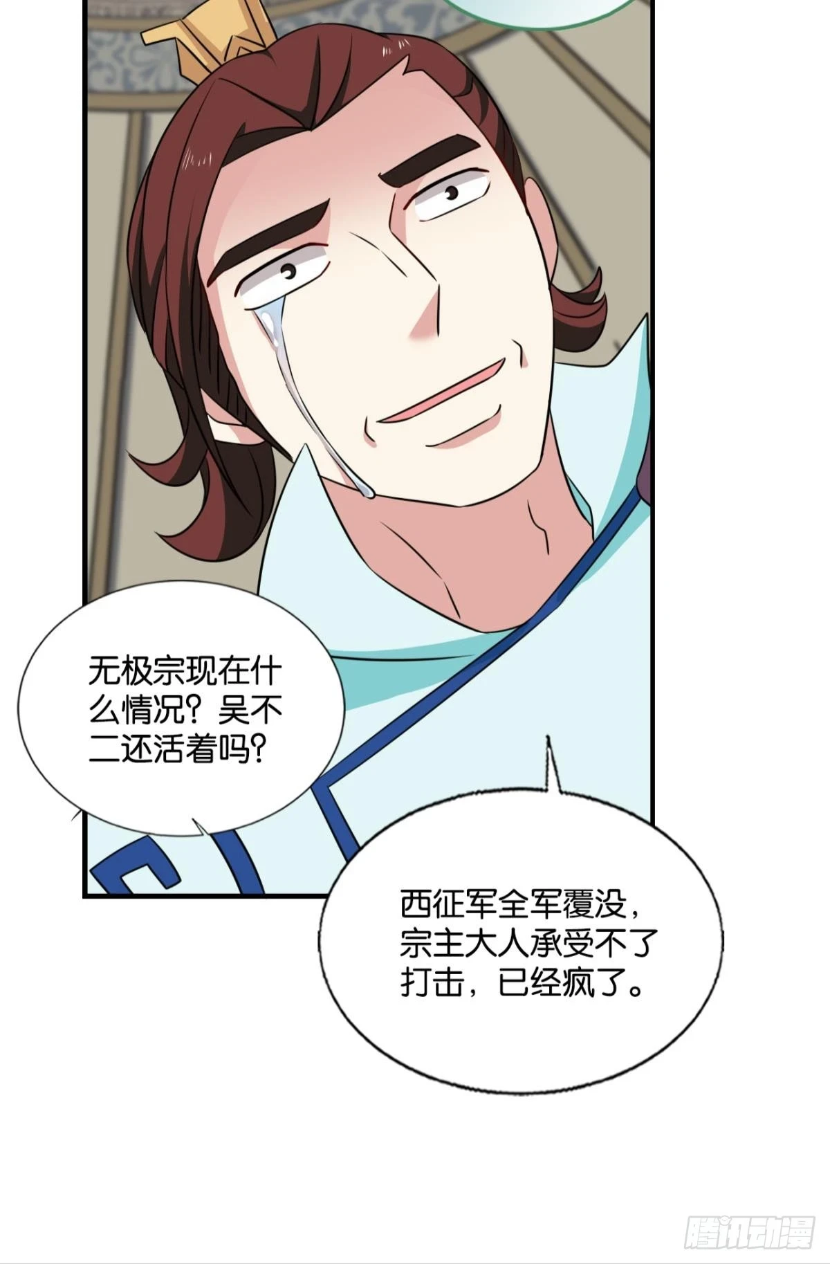 您的宗主已上线 第34页