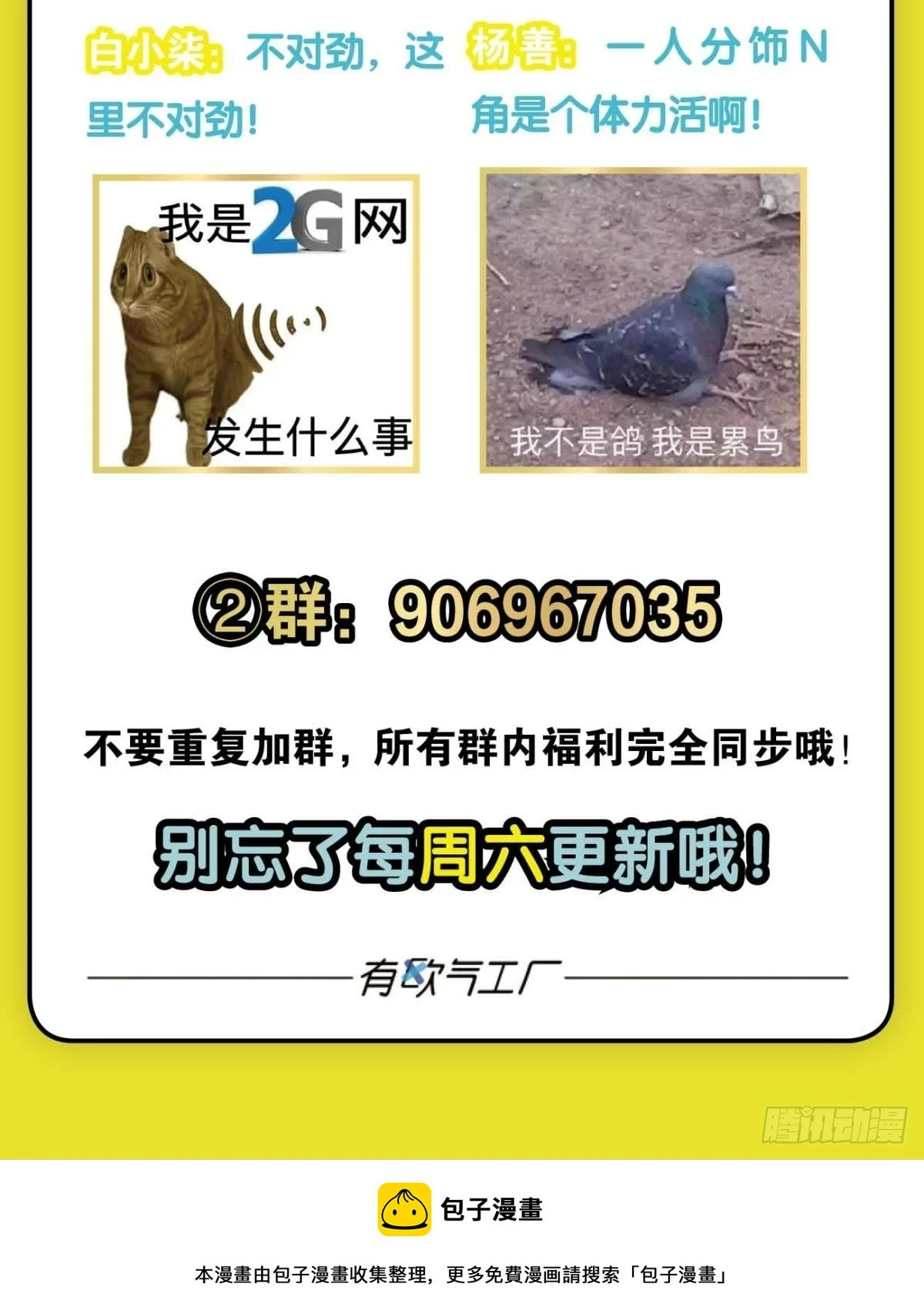您的宗主已上线 第47页